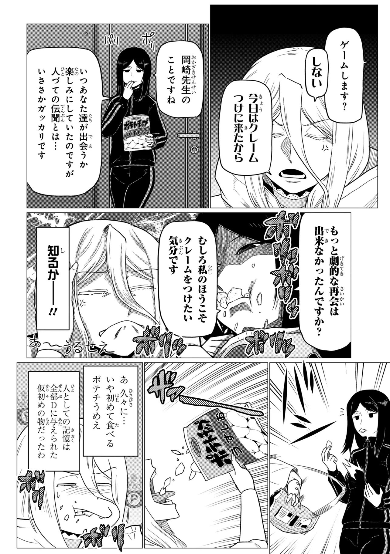 蜘蛛ですが、なにか 第79.1話 - Page 14