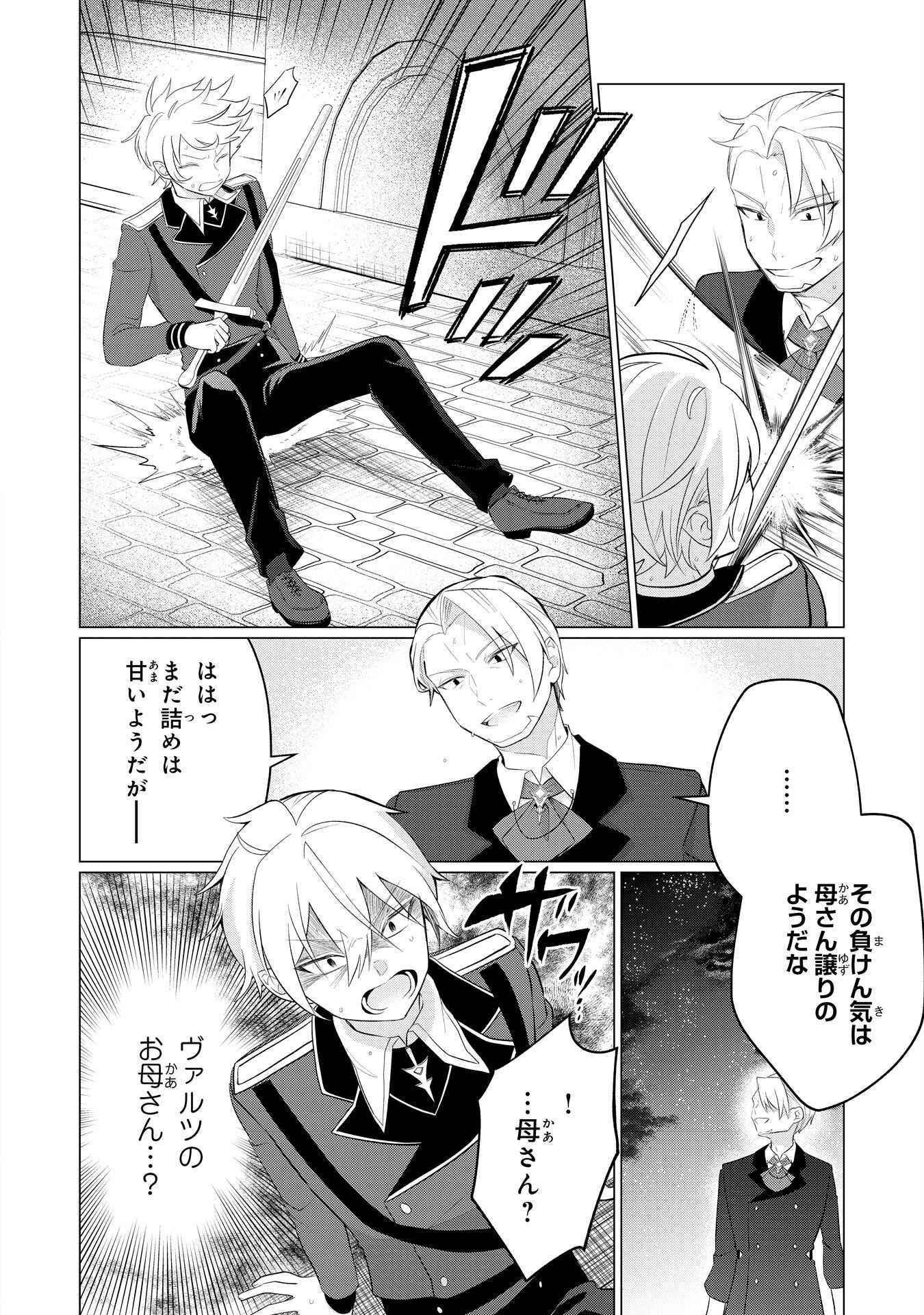 Q.傲慢で非道な悪役貴族に、正義のヒーローに憧れる少年が転生したら？ A.口は悪いが人を救うダークヒーローが誕生する 第7話 - Page 4