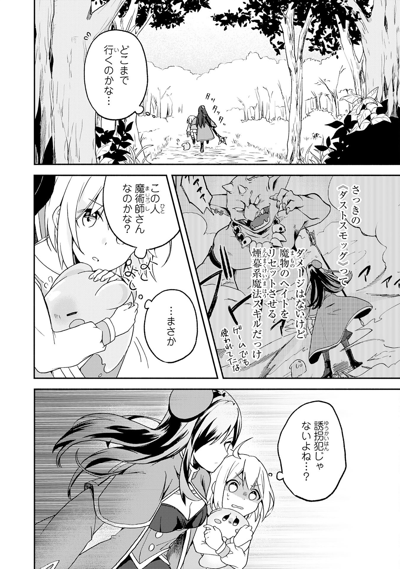 ひとりぼっちの転生テイマーは、魔物探しの旅をはじめます 第2話 - Page 2