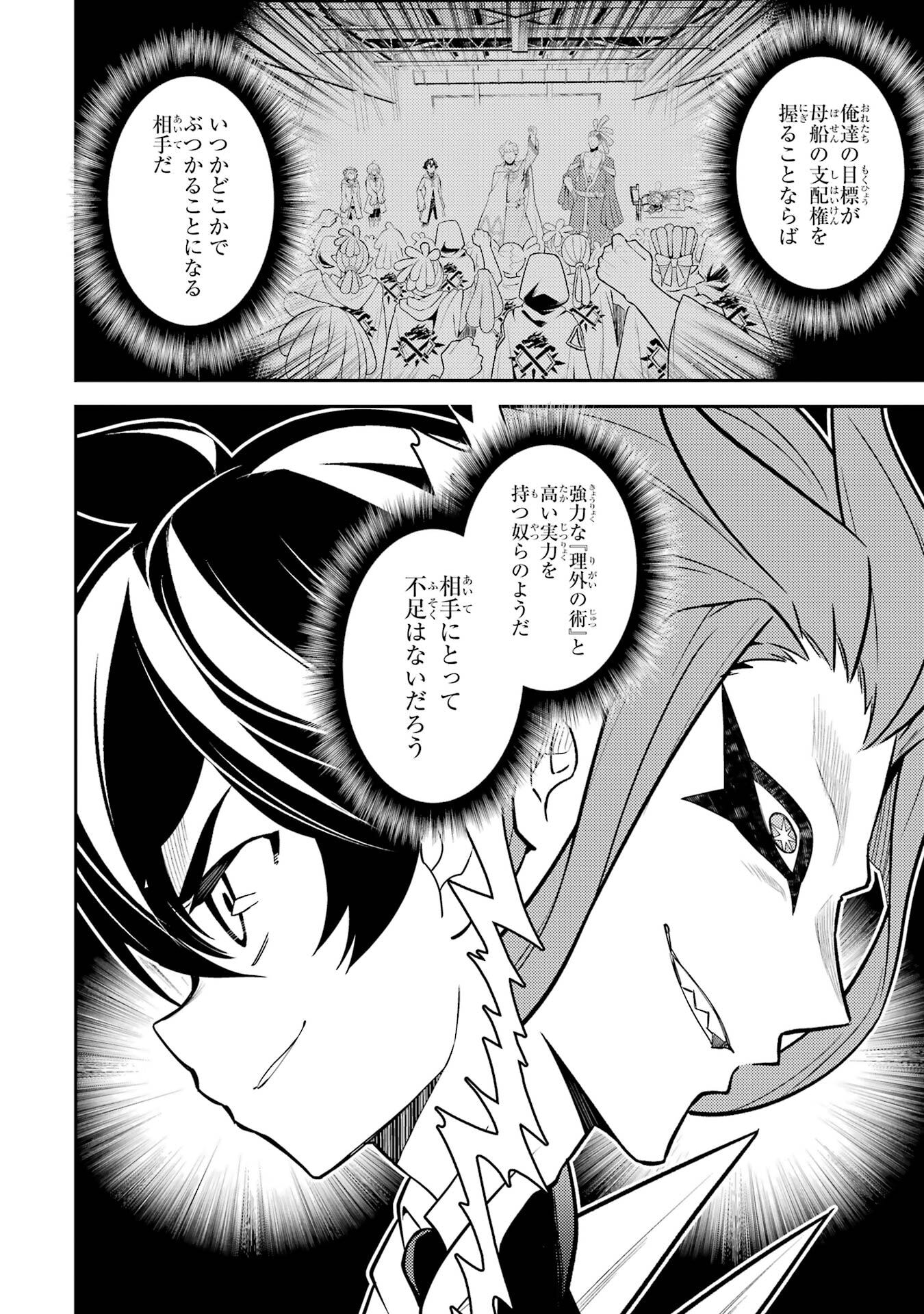 失格紋の最強賢者 世界最強の賢者が更に強くなるために転生しました 第107話 - Page 38