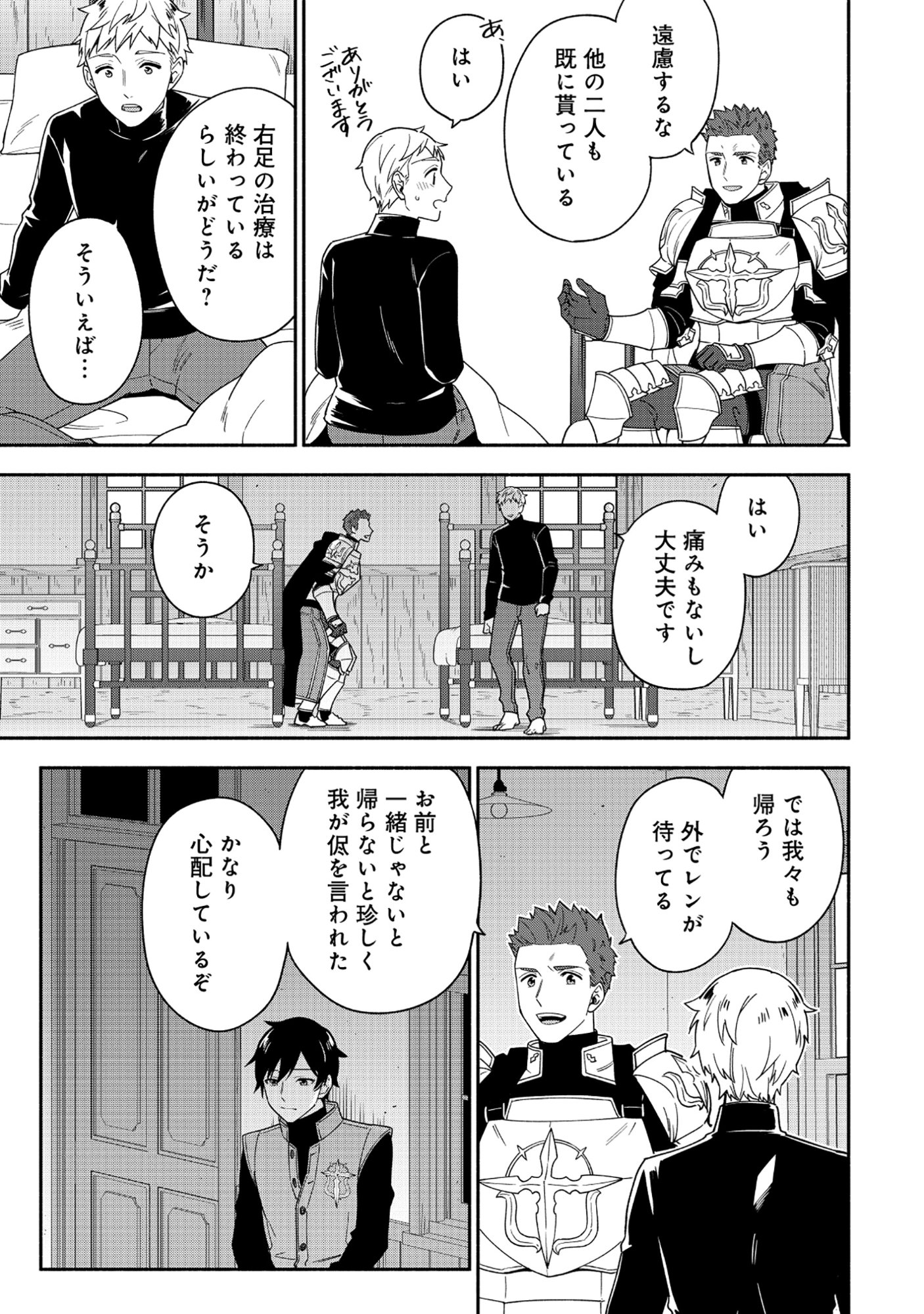 勇者の母ですが、魔王軍の幹部になりました。 第38.1話 - Page 5