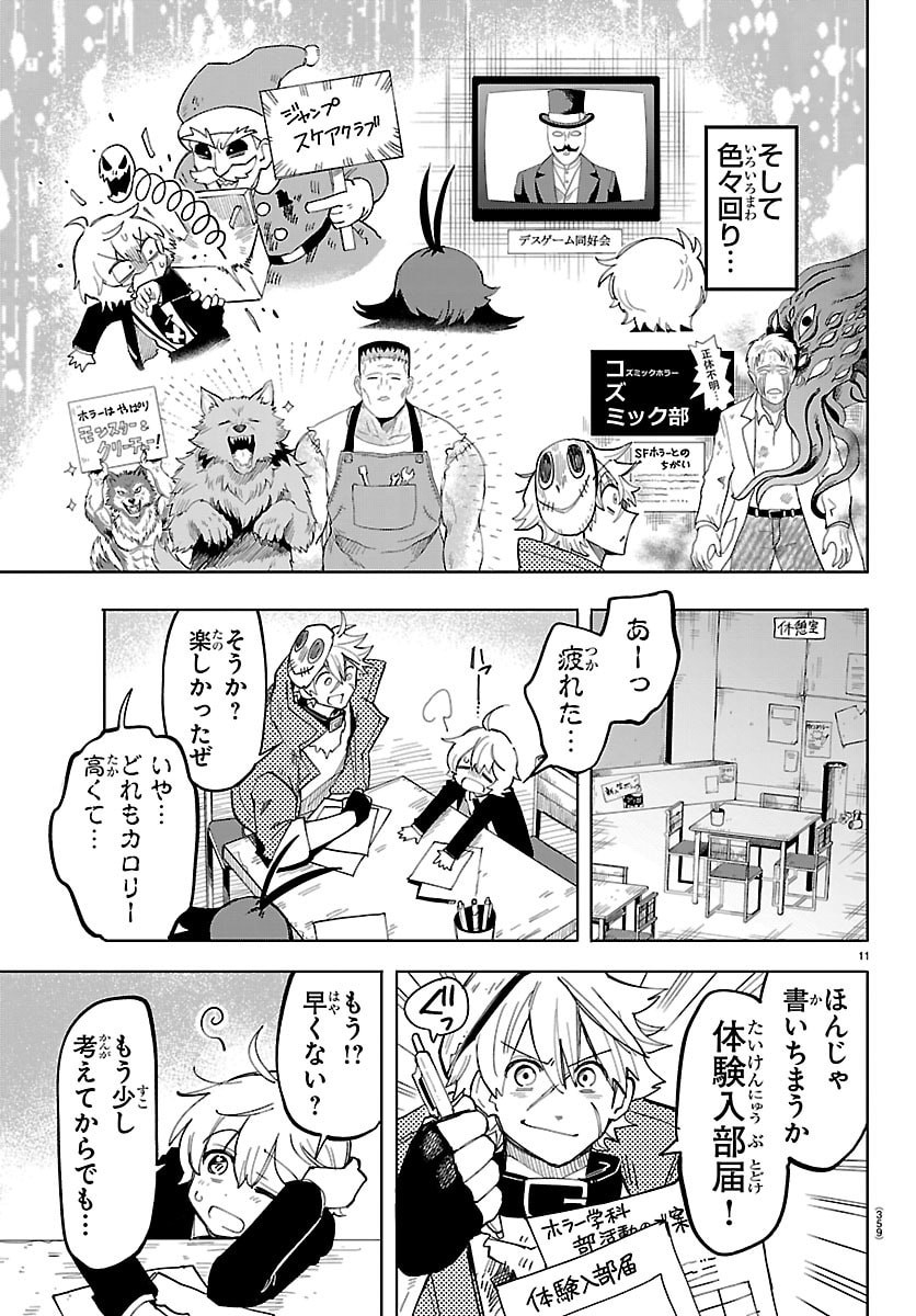 こそホラー学科へ 第4話 - Page 11