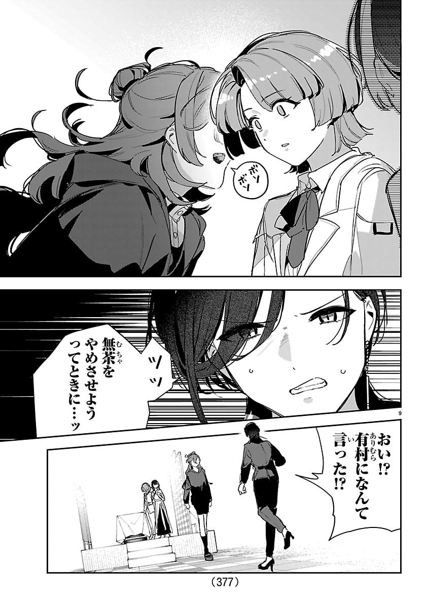 学園アイドルマスター 第60話 - Page 9