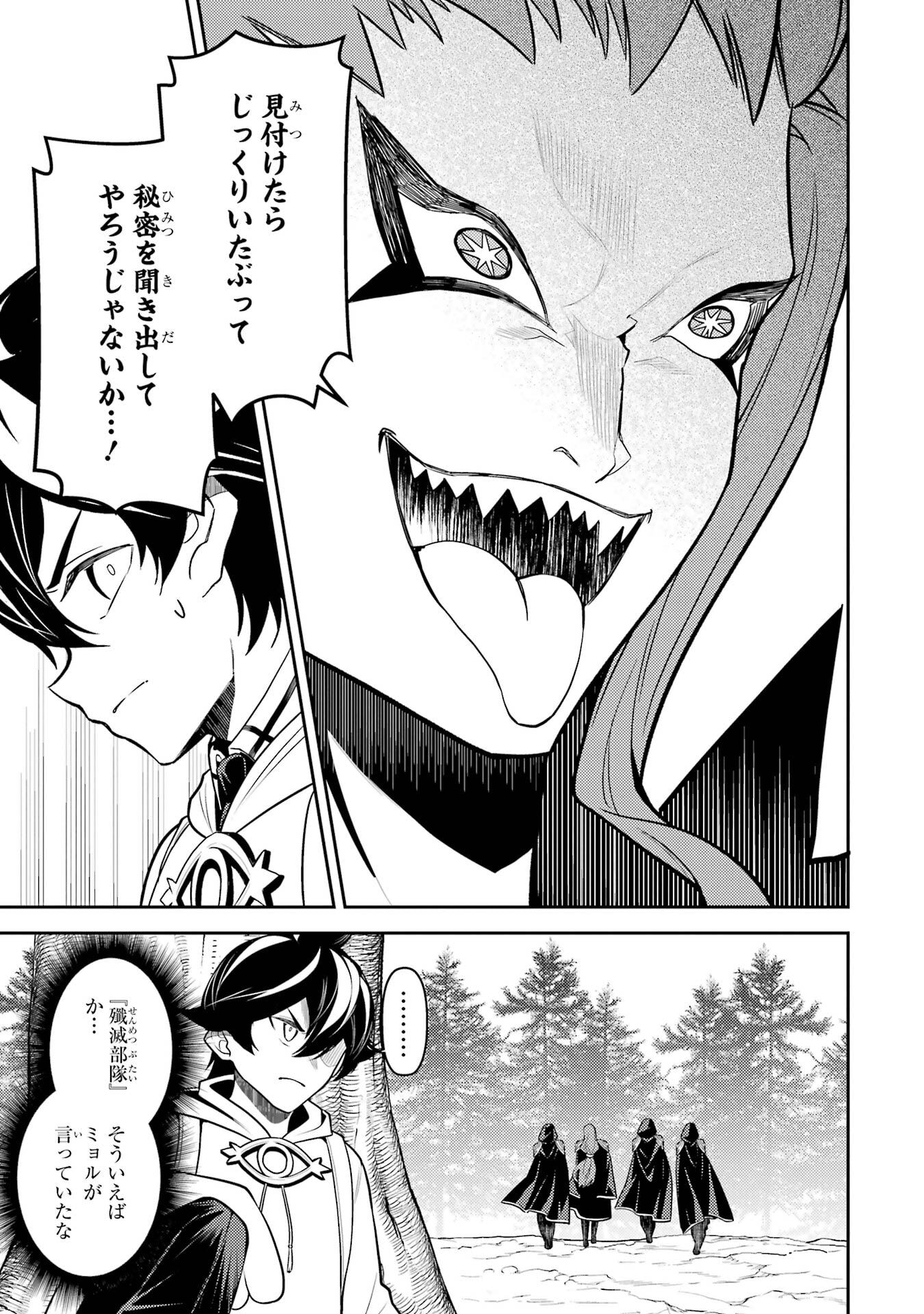 失格紋の最強賢者 世界最強の賢者が更に強くなるために転生しました 第107話 - Page 35
