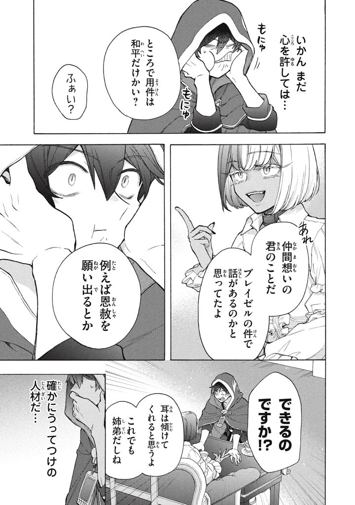 「ククク 。奴は四天王の中でも最弱」と解雇された俺、なぜか勇者と聖女の師匠になる 第48.2話 - Page 9