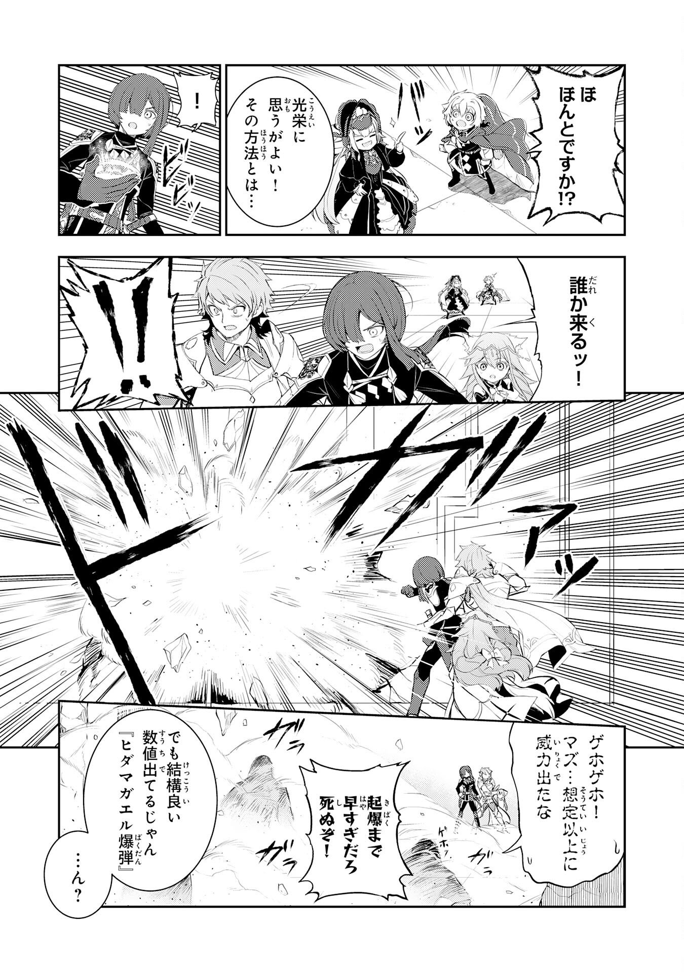 不運からの最強男 第46話 - Page 31