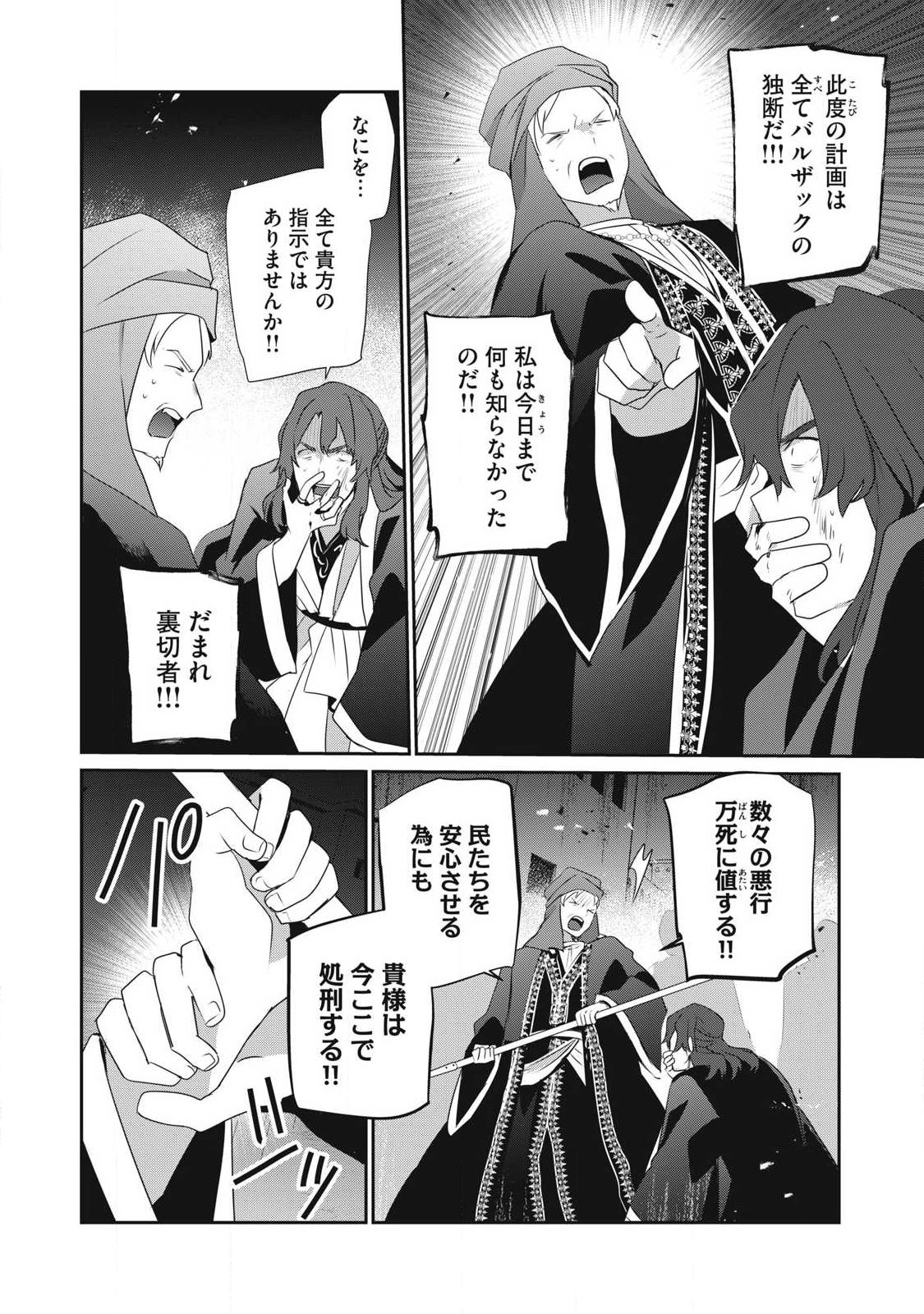 底辺冒険者だけど魔法を極めてみることにした 無能スキルから神スキルに進化した【魔法創造】と【アイテム作成】で無双する 第55.2話 - Page 10
