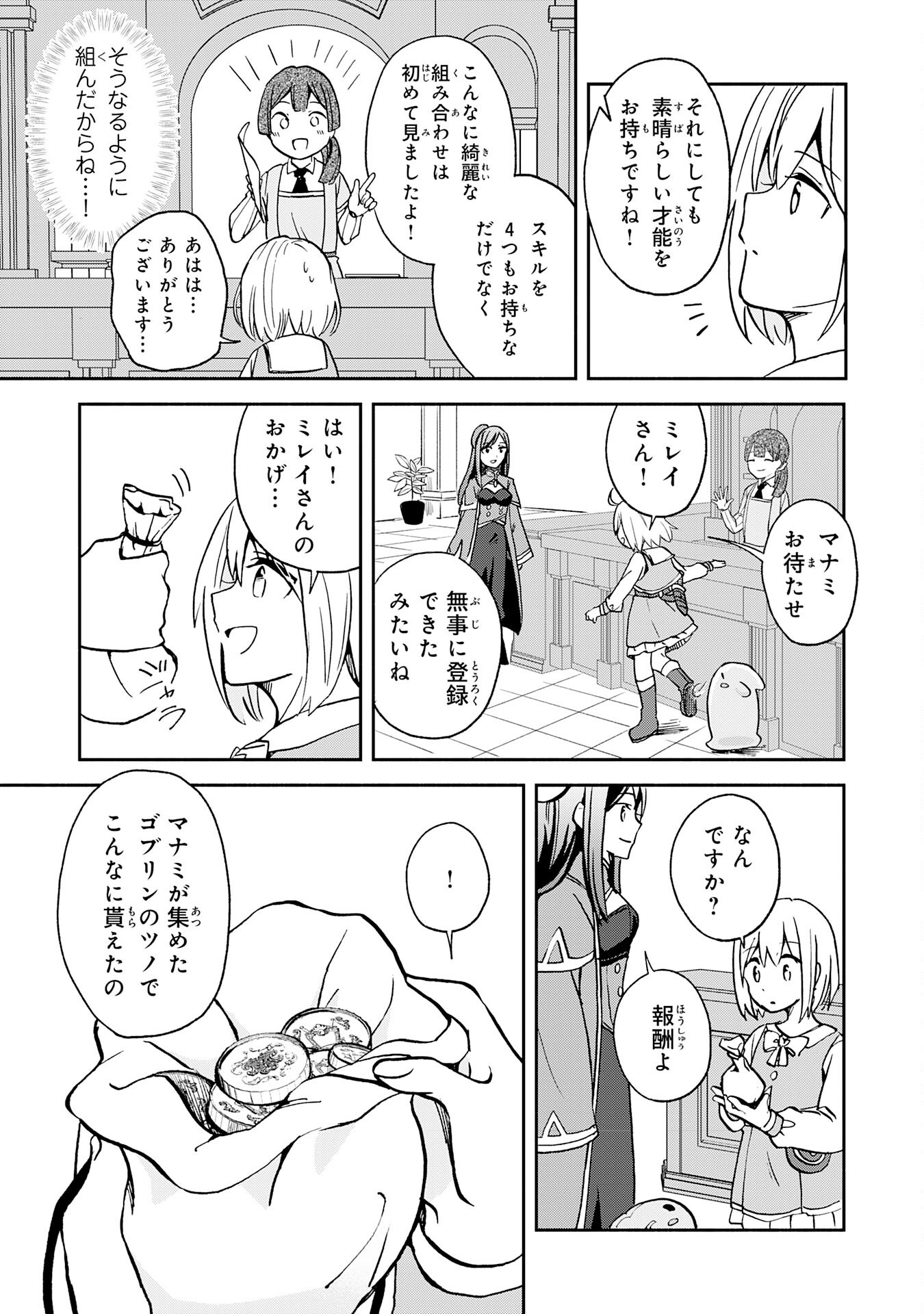 ひとりぼっちの転生テイマーは、魔物探しの旅をはじめます 第2話 - Page 19