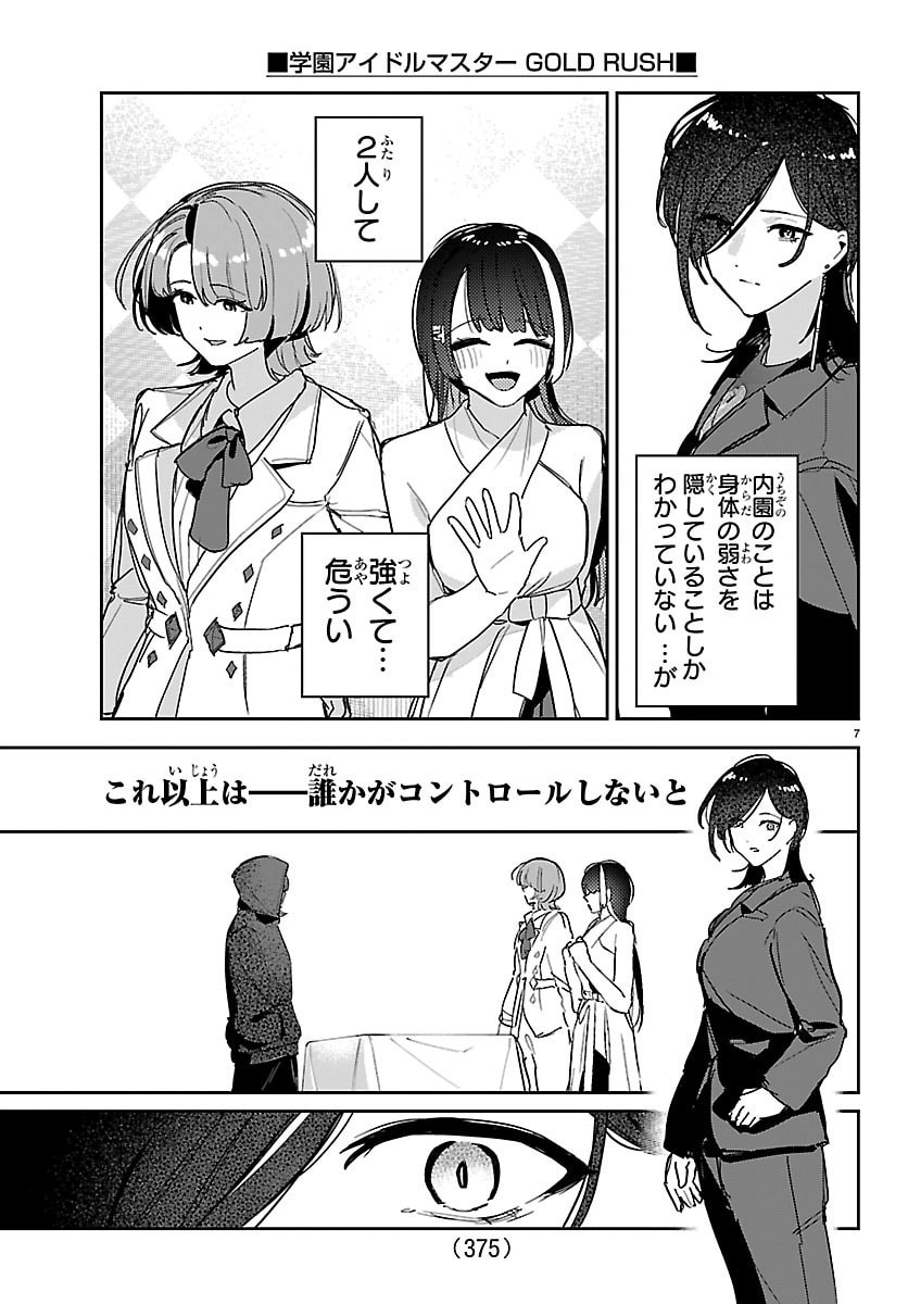 学園アイドルマスター 第60話 - Page 7