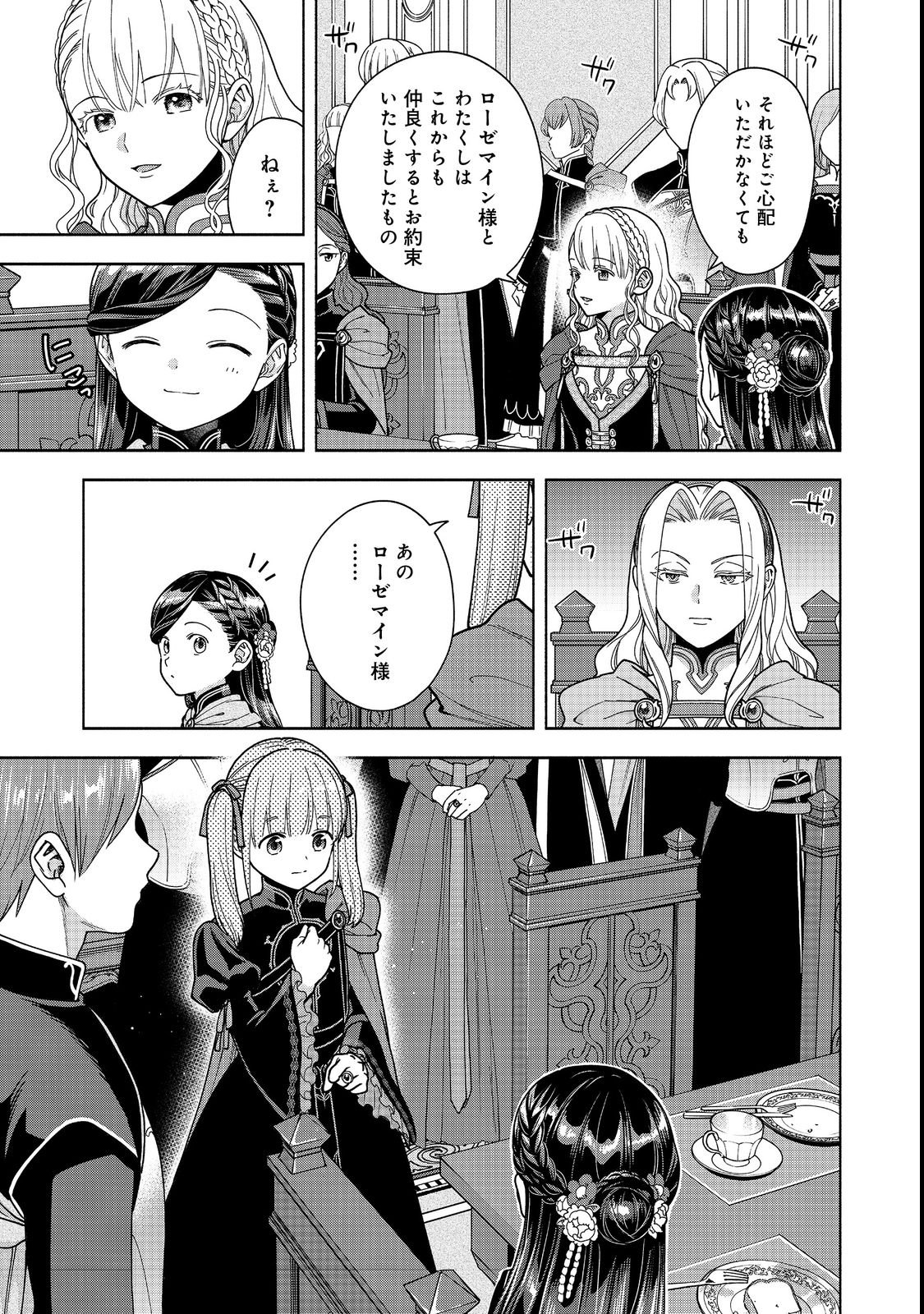 本好きの下剋上【第四部】 第54話 - Page 27