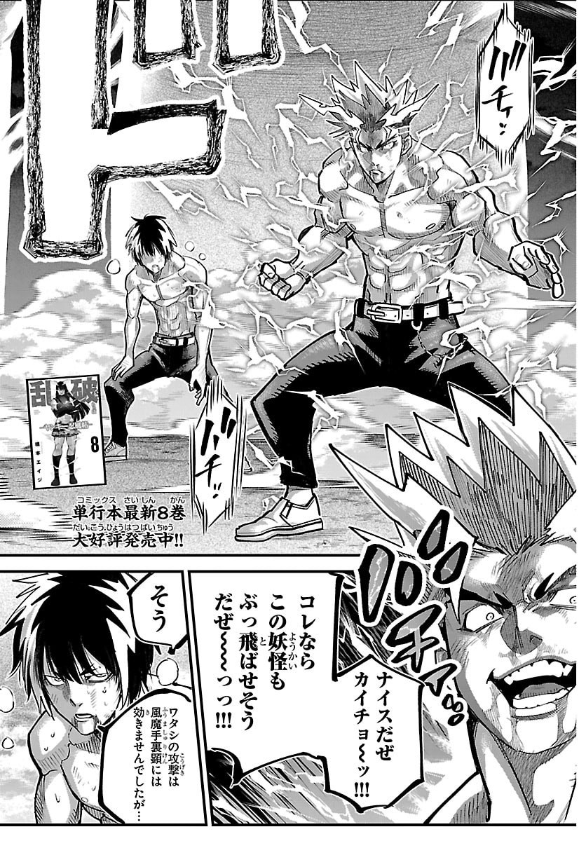 乱破 ヤンキー忍風帖 第73話 - Page 3