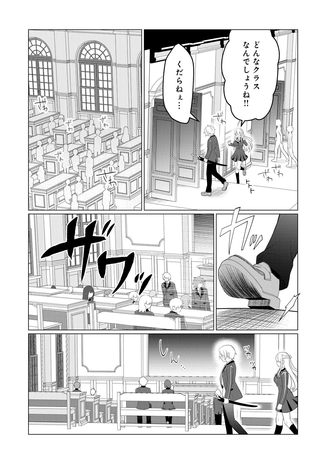 Q.傲慢で非道な悪役貴族に、正義のヒーローに憧れる少年が転生したら？ A.口は悪いが人を救うダークヒーローが誕生する 第7話 - Page 23