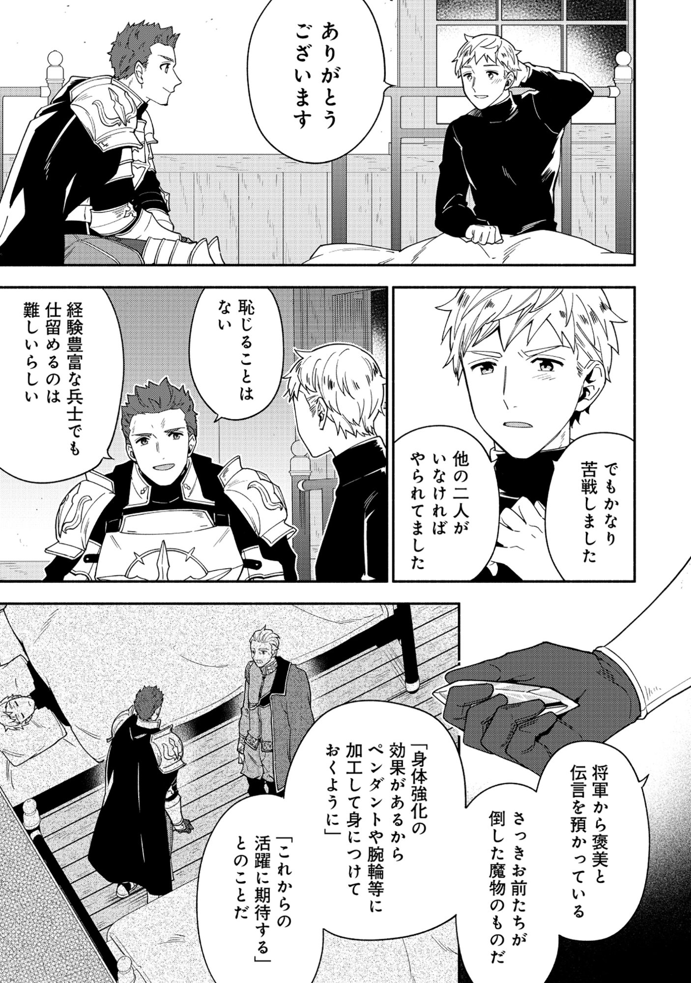 勇者の母ですが、魔王軍の幹部になりました。 第38.1話 - Page 3