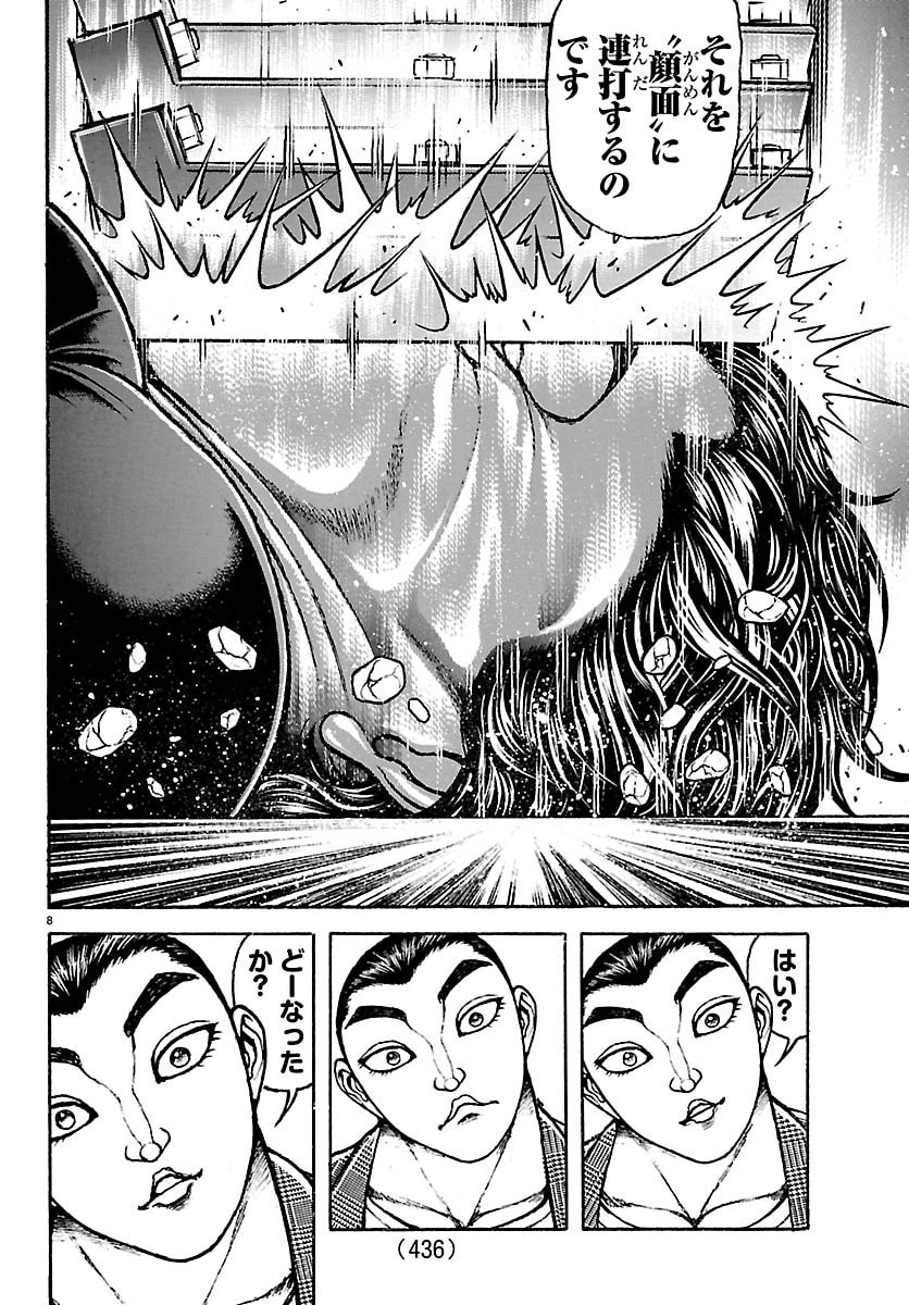 刃牙らへん 第65話 - Page 8
