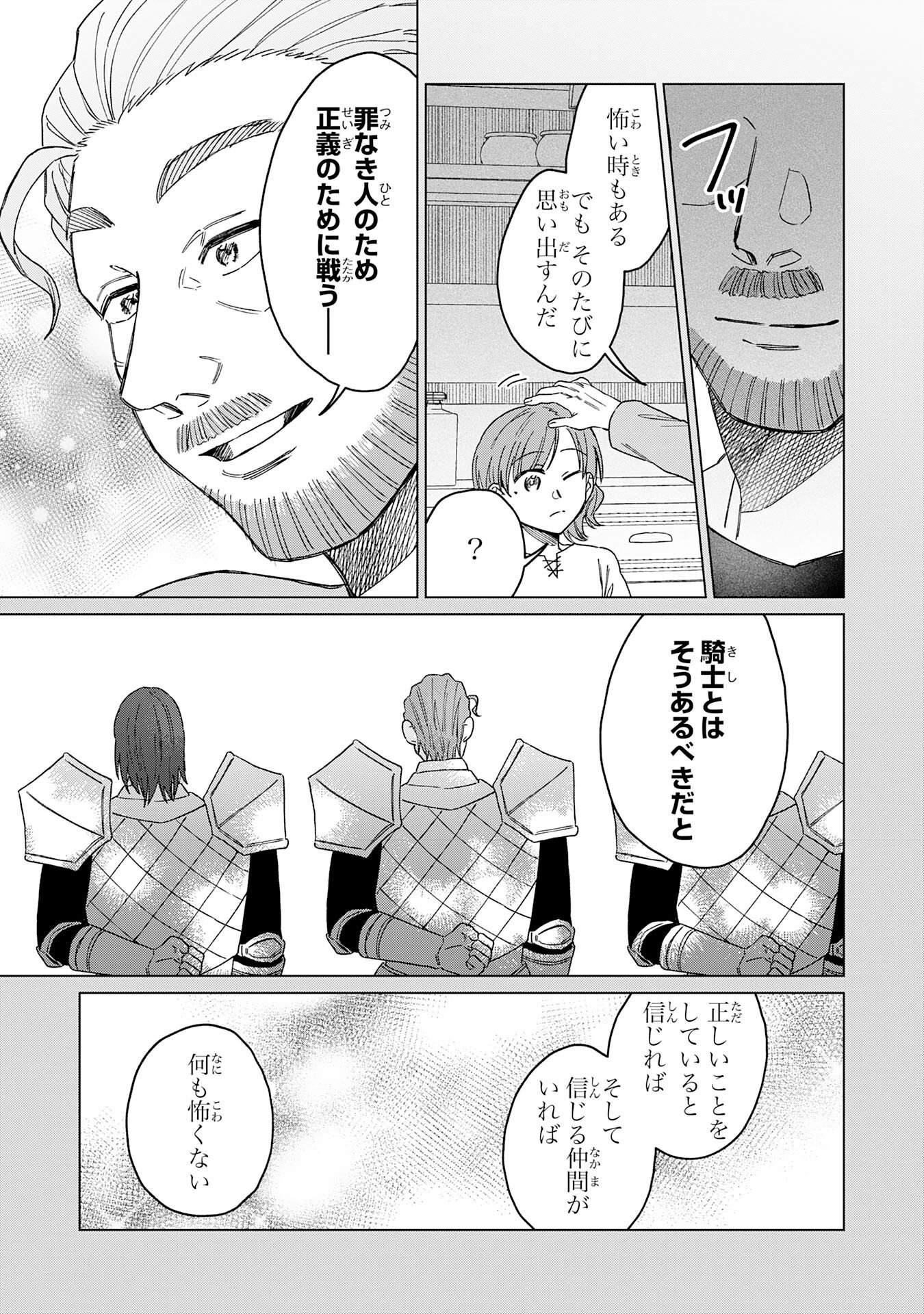 聖獣に育てられた少年の異世界ゆるり放浪記 第19話 - Page 25