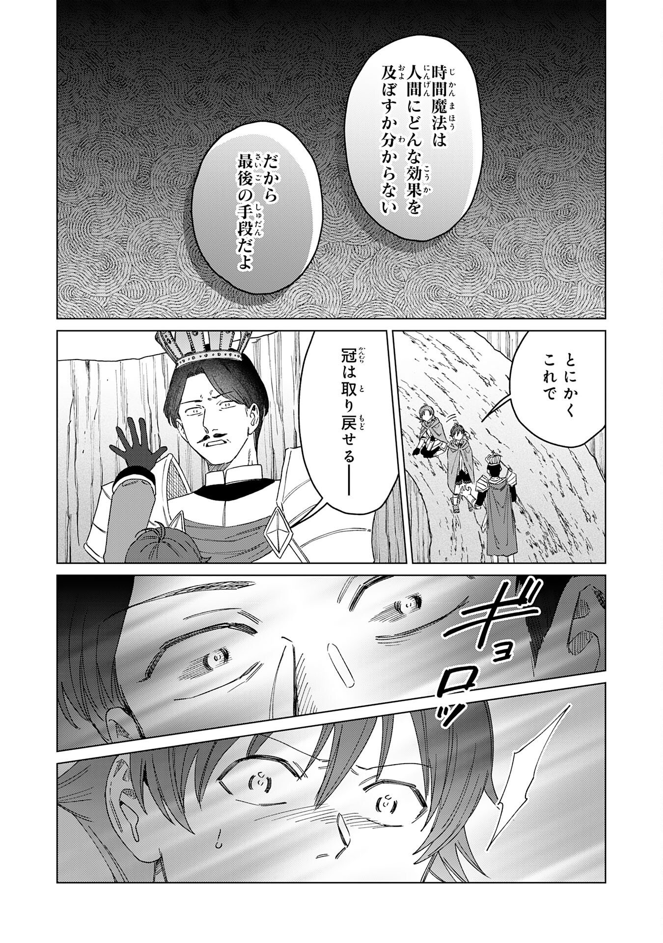 聖獣に育てられた少年の異世界ゆるり放浪記 第19話 - Page 4
