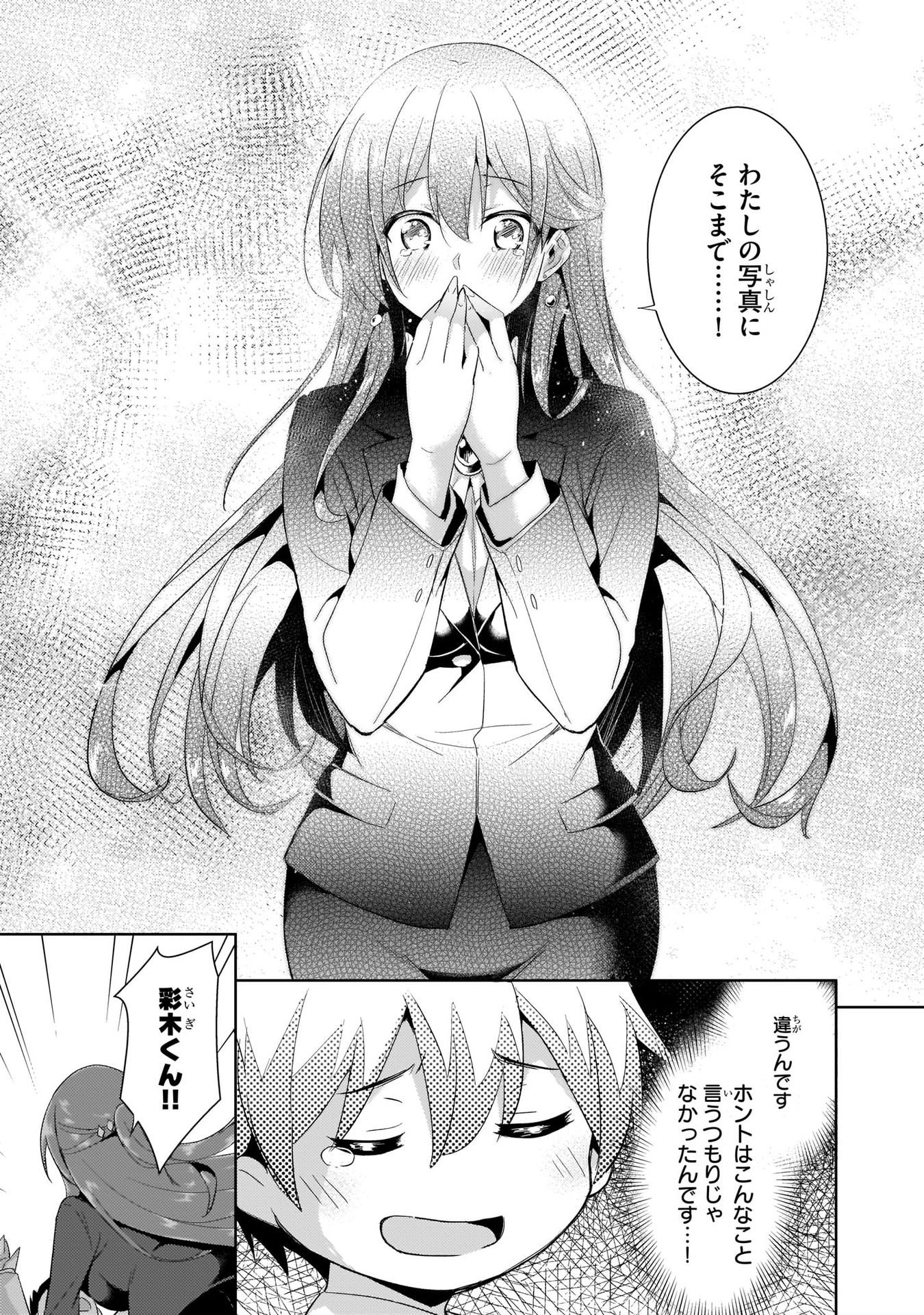 僕のカノジョ先生 第9話 - Page 17