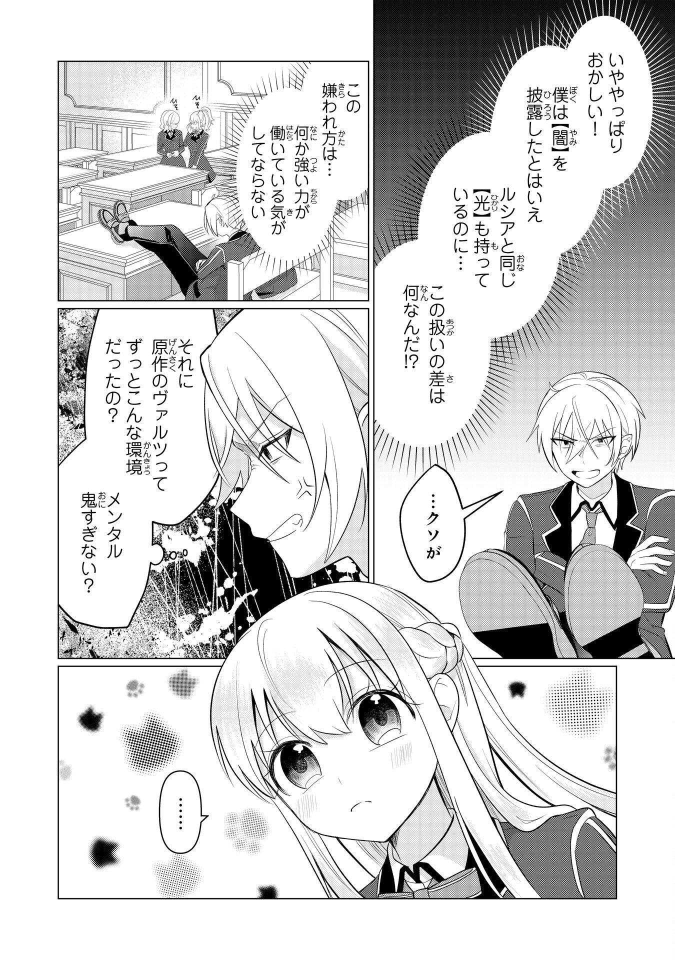 Q.傲慢で非道な悪役貴族に、正義のヒーローに憧れる少年が転生したら？ A.口は悪いが人を救うダークヒーローが誕生する 第7話 - Page 26