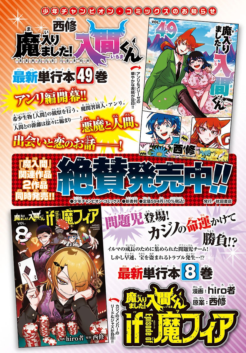 魔入りました！入間くん if Episode of 魔フィア 第39話 - Page 6