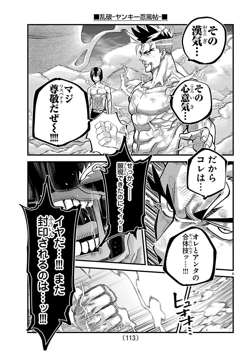 乱破 ヤンキー忍風帖 第73話 - Page 9
