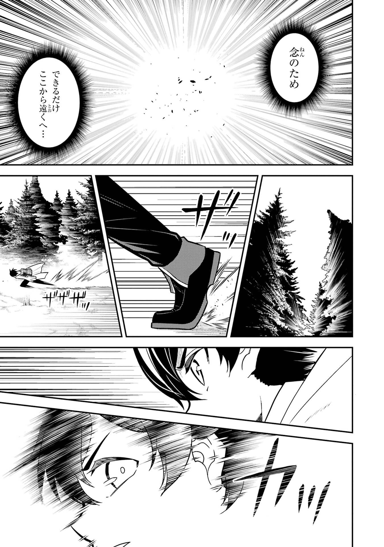 失格紋の最強賢者 世界最強の賢者が更に強くなるために転生しました 第107話 - Page 21