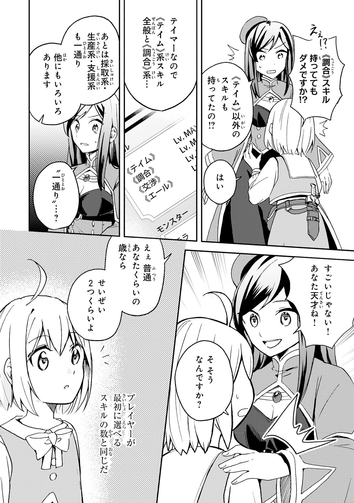 ひとりぼっちの転生テイマーは、魔物探しの旅をはじめます 第2話 - Page 10