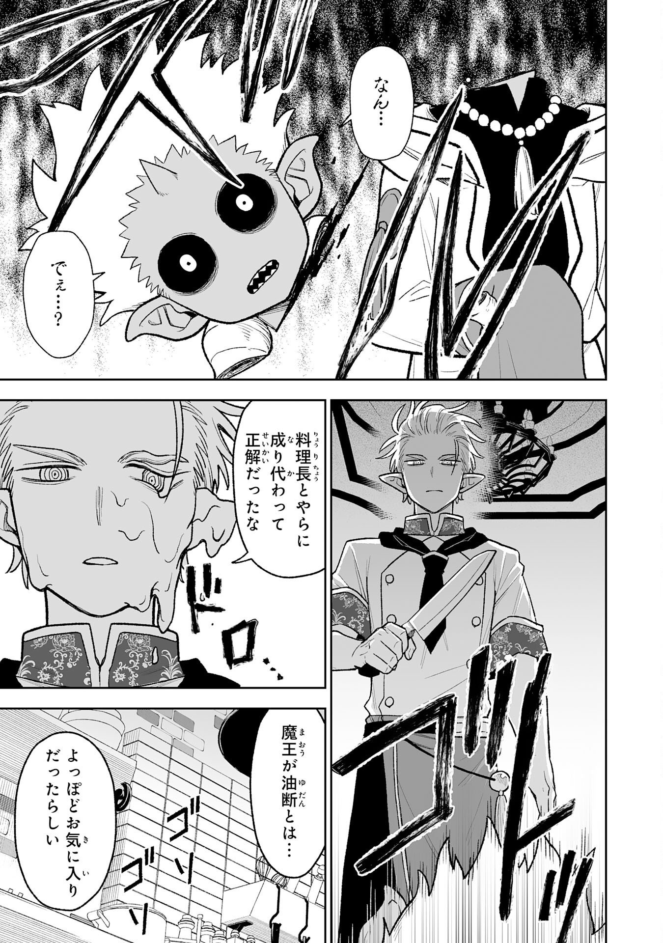『廃品回収』スキルで手に入れた訳ありチート魔剣が最強すぎる件 ～役立たずと捨てられた俺は、異世界のガラクタたちと成り上がる～ 第15話 - Page 21