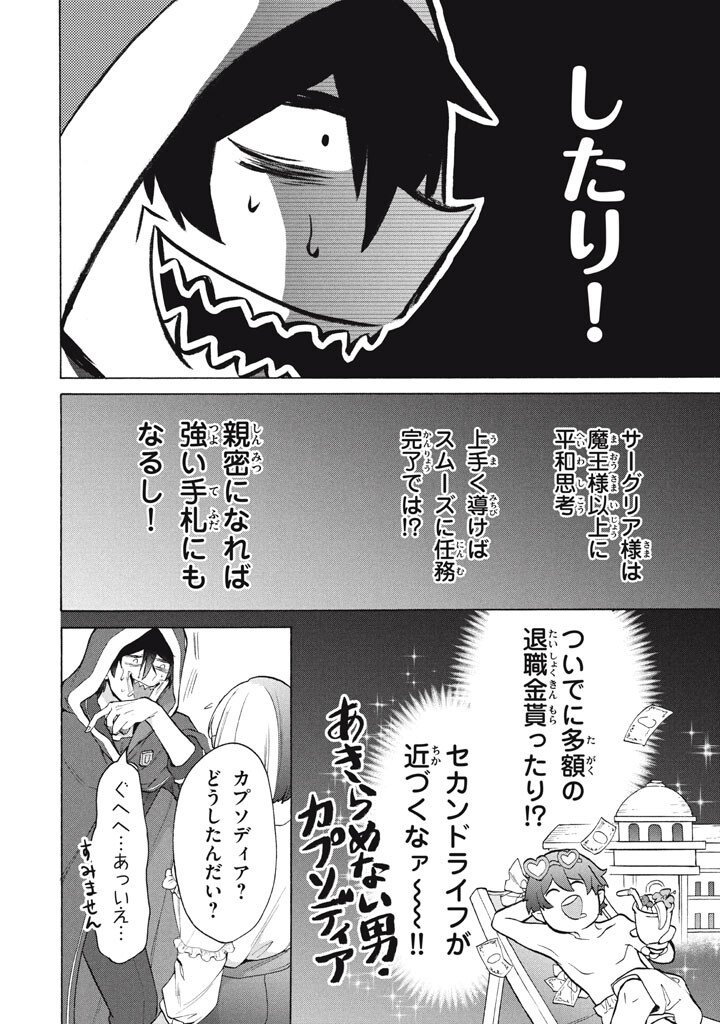 「ククク 。奴は四天王の中でも最弱」と解雇された俺、なぜか勇者と聖女の師匠になる 第48.2話 - Page 8