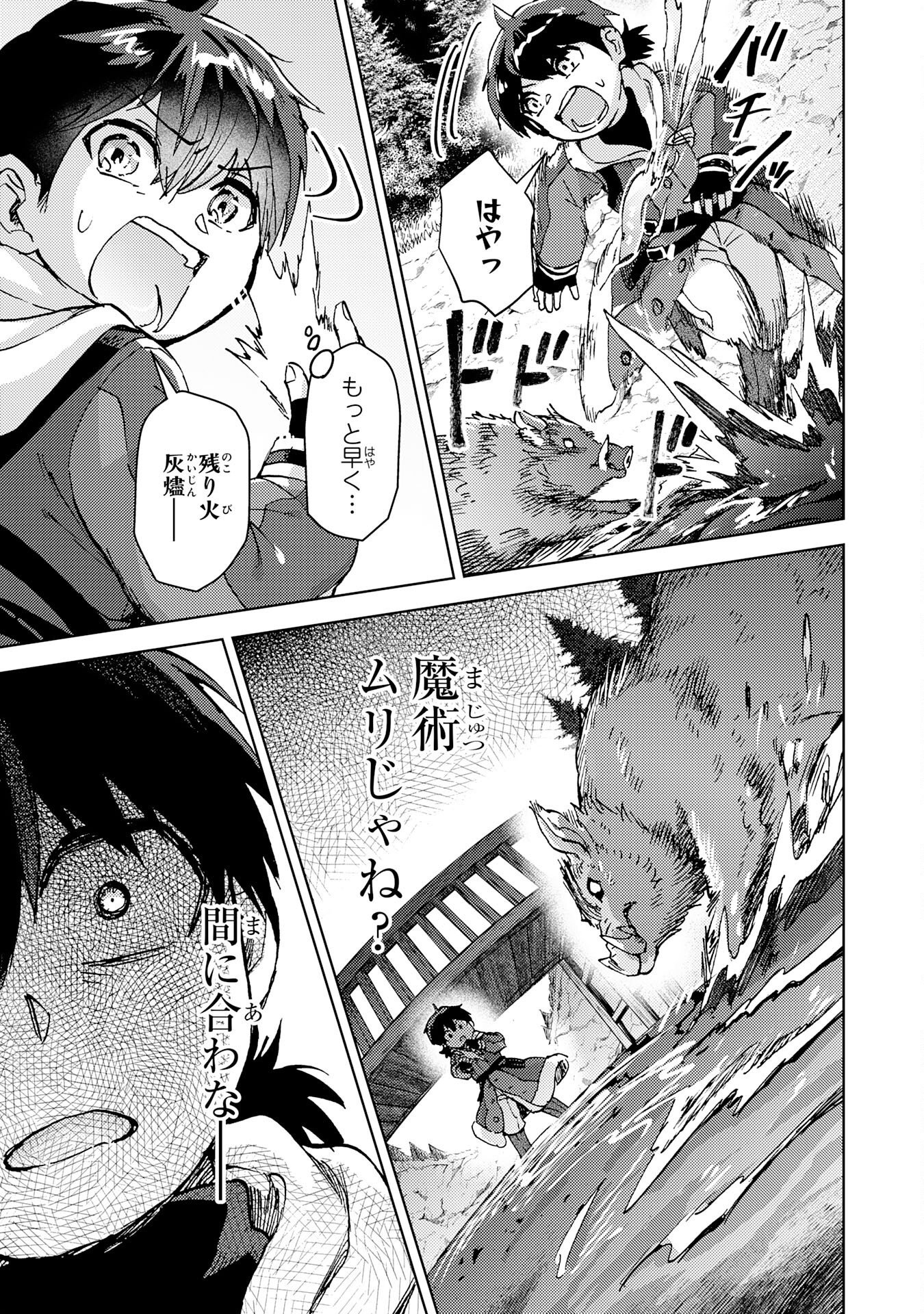 努力好きの天才錬金術師 第7話 - Page 31