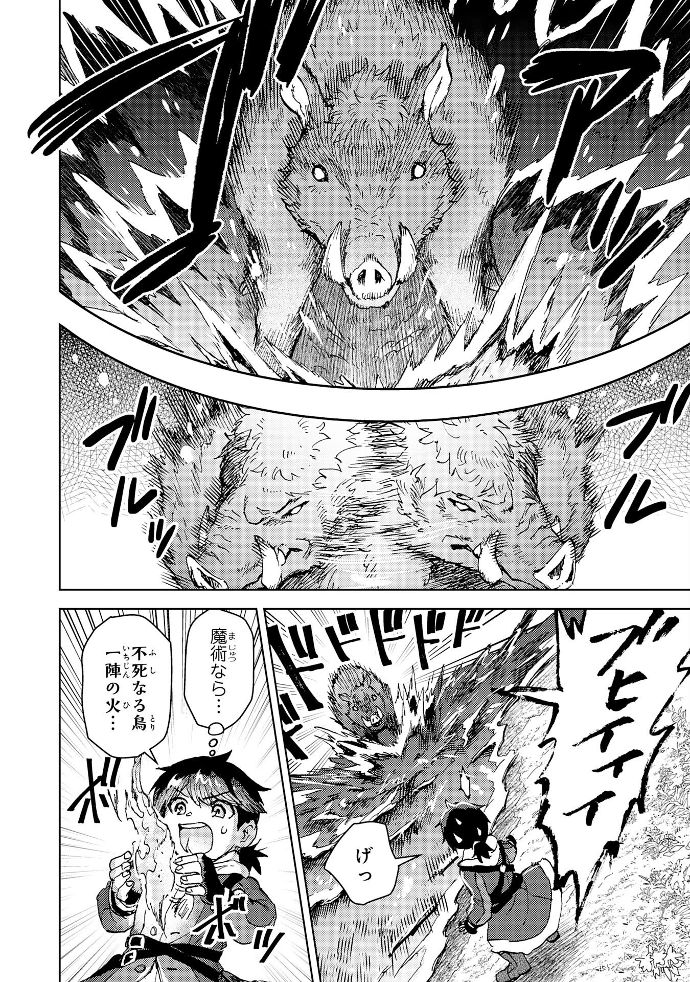 努力好きの天才錬金術師 第7話 - Page 30