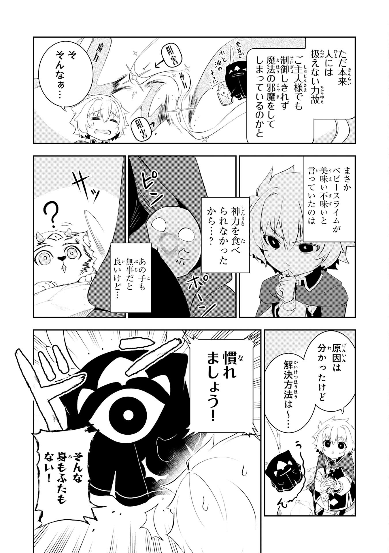 不運からの最強男 第46話 - Page 23