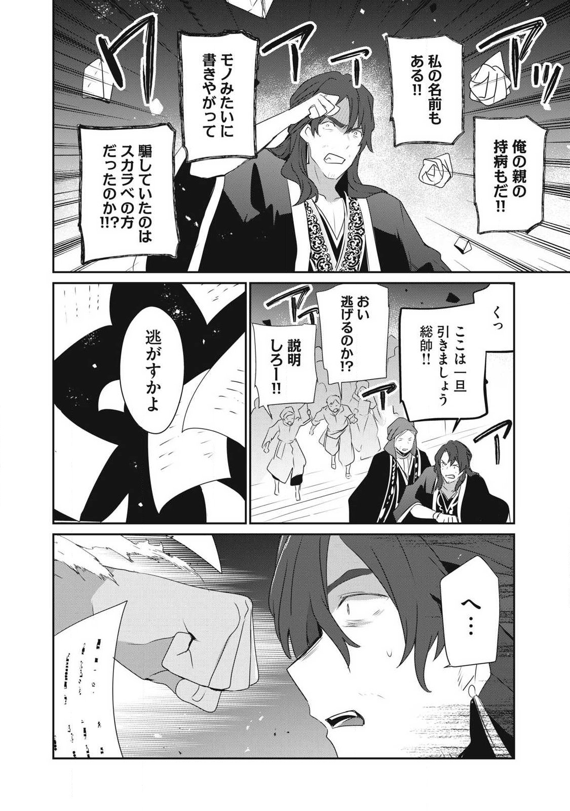 底辺冒険者だけど魔法を極めてみることにした 無能スキルから神スキルに進化した【魔法創造】と【アイテム作成】で無双する 第55.2話 - Page 8
