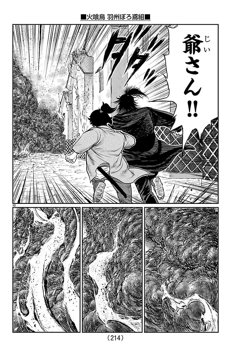 火喰鳥 羽州ぼろ鳶組 第50話 - Page 10