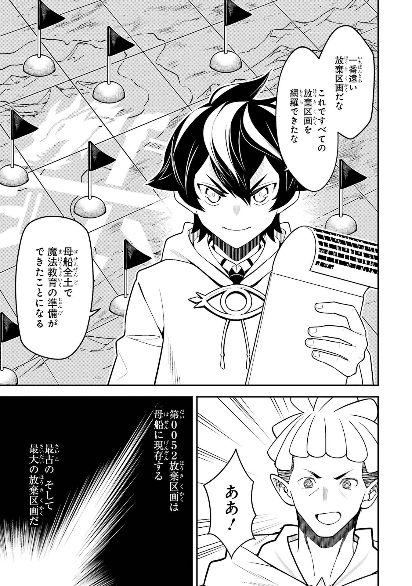 失格紋の最強賢者 世界最強の賢者が更に強くなるために転生しました 第107話 - Page 9