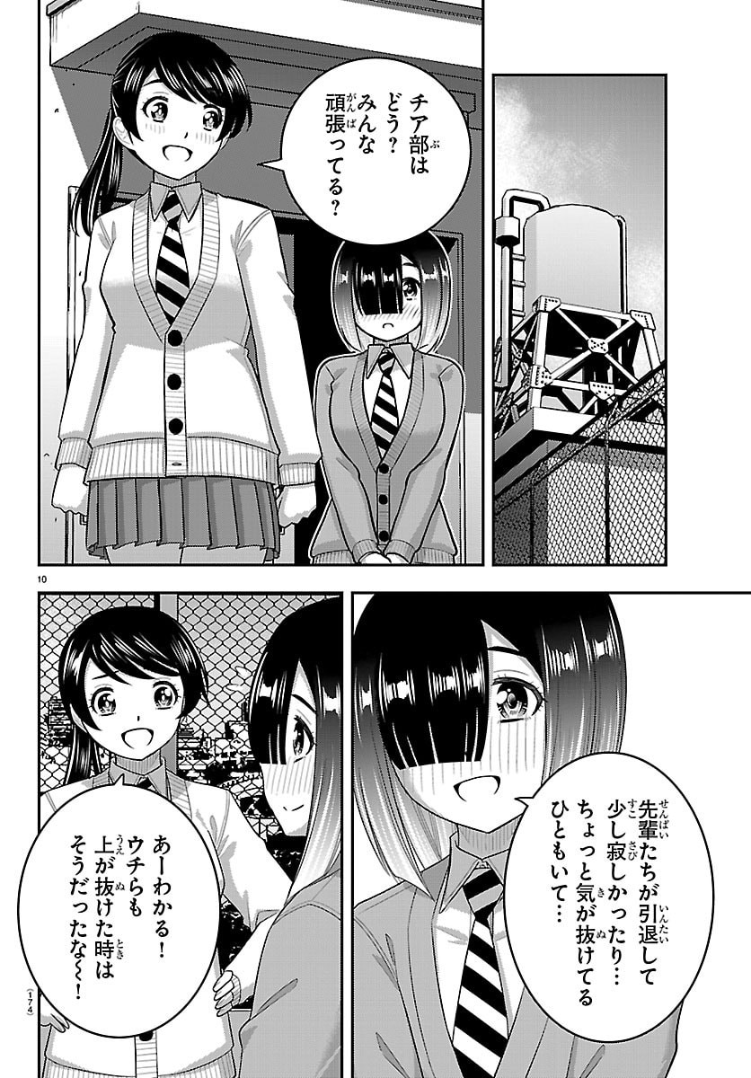 ヤンキー クズハナちゃん 第285話 - Page 10