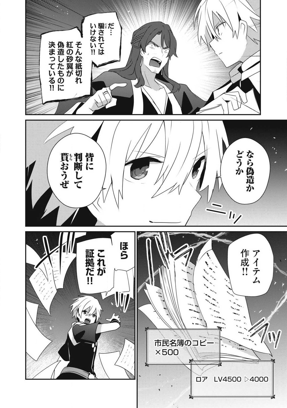 底辺冒険者だけど魔法を極めてみることにした 無能スキルから神スキルに進化した【魔法創造】と【アイテム作成】で無双する 第55.2話 - Page 4