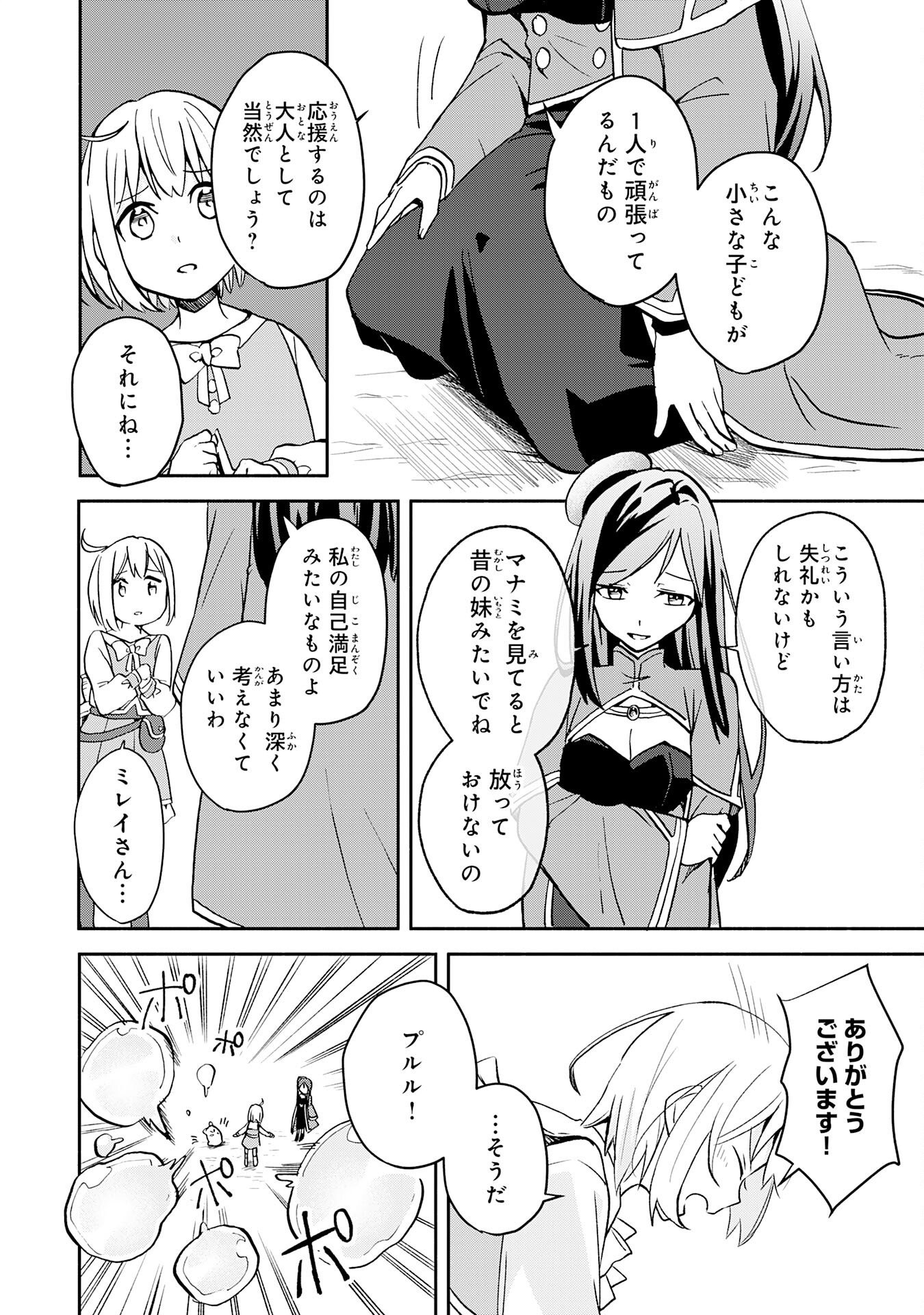 ひとりぼっちの転生テイマーは、魔物探しの旅をはじめます 第2話 - Page 12