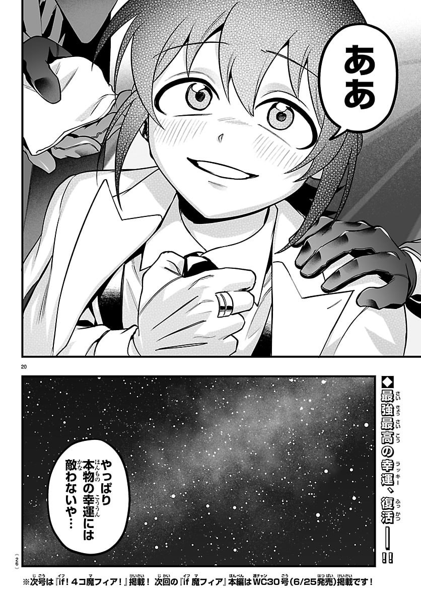 魔入りました！入間くん if Episode of 魔フィア 第39話 - Page 26