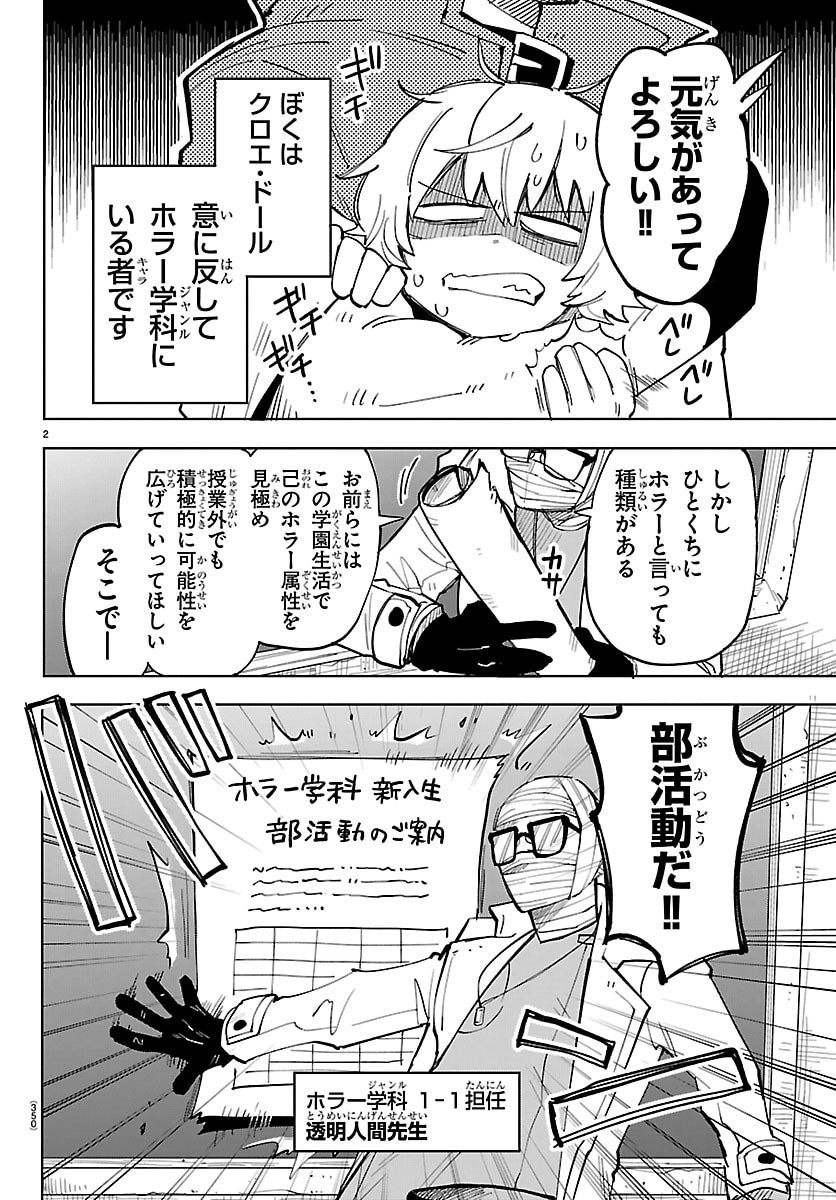 こそホラー学科へ 第4話 - Page 2
