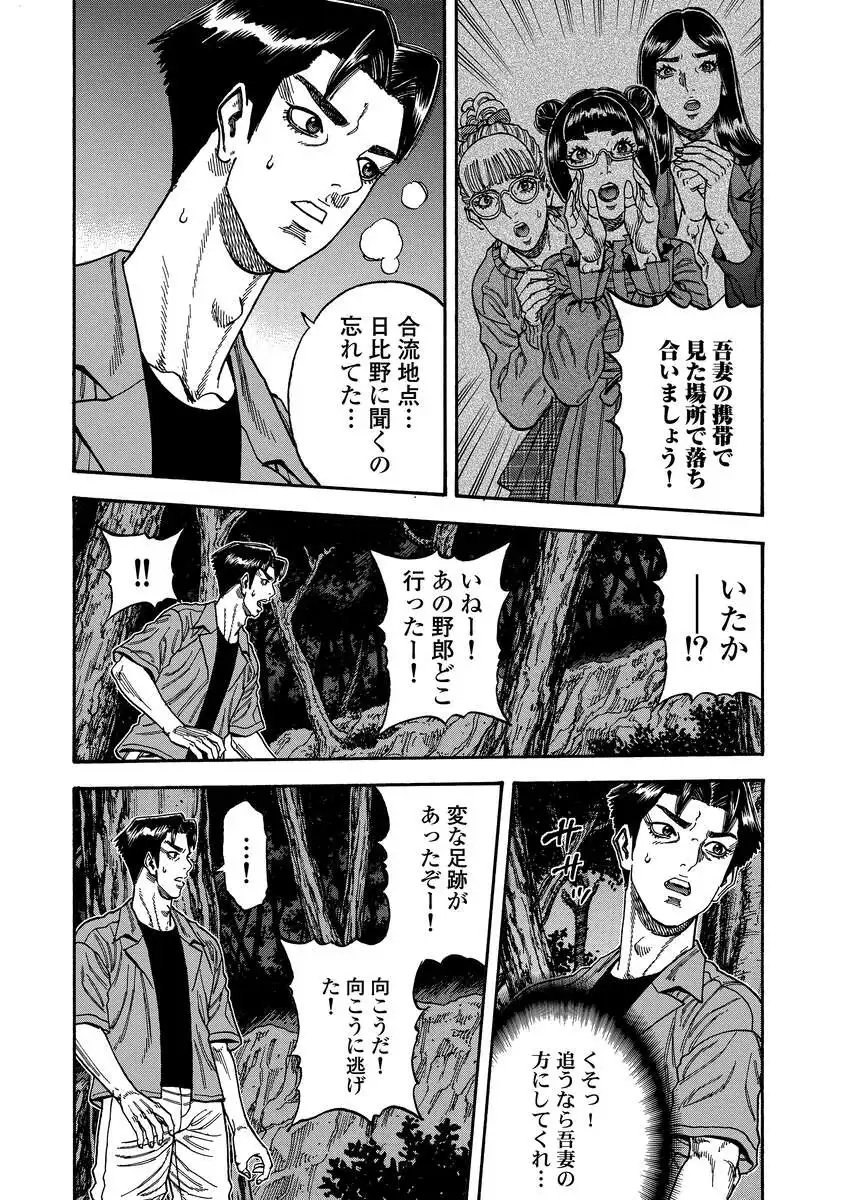 ケガレタチ 第13話 - Page 20