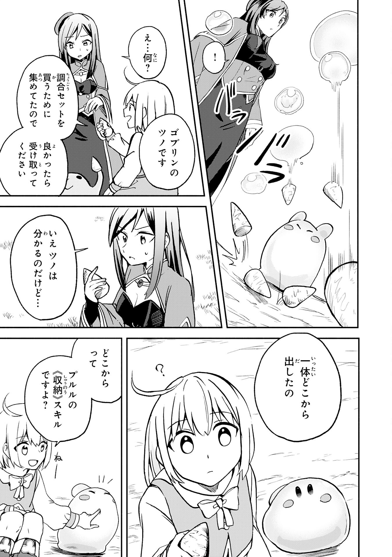 ひとりぼっちの転生テイマーは、魔物探しの旅をはじめます 第2話 - Page 13