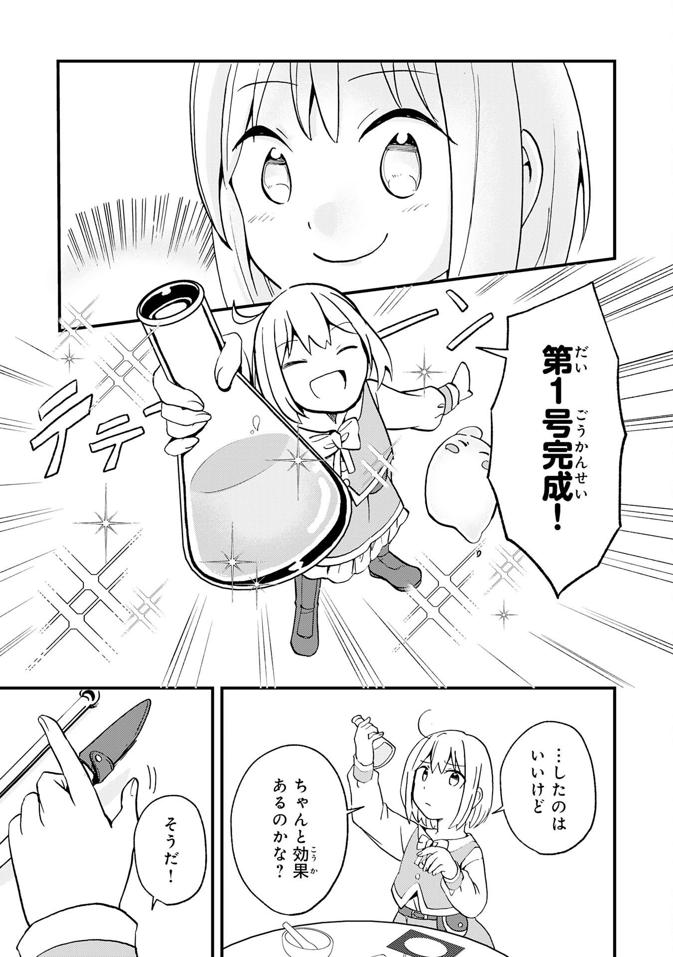 ひとりぼっちの転生テイマーは、魔物探しの旅をはじめます 第2話 - Page 31