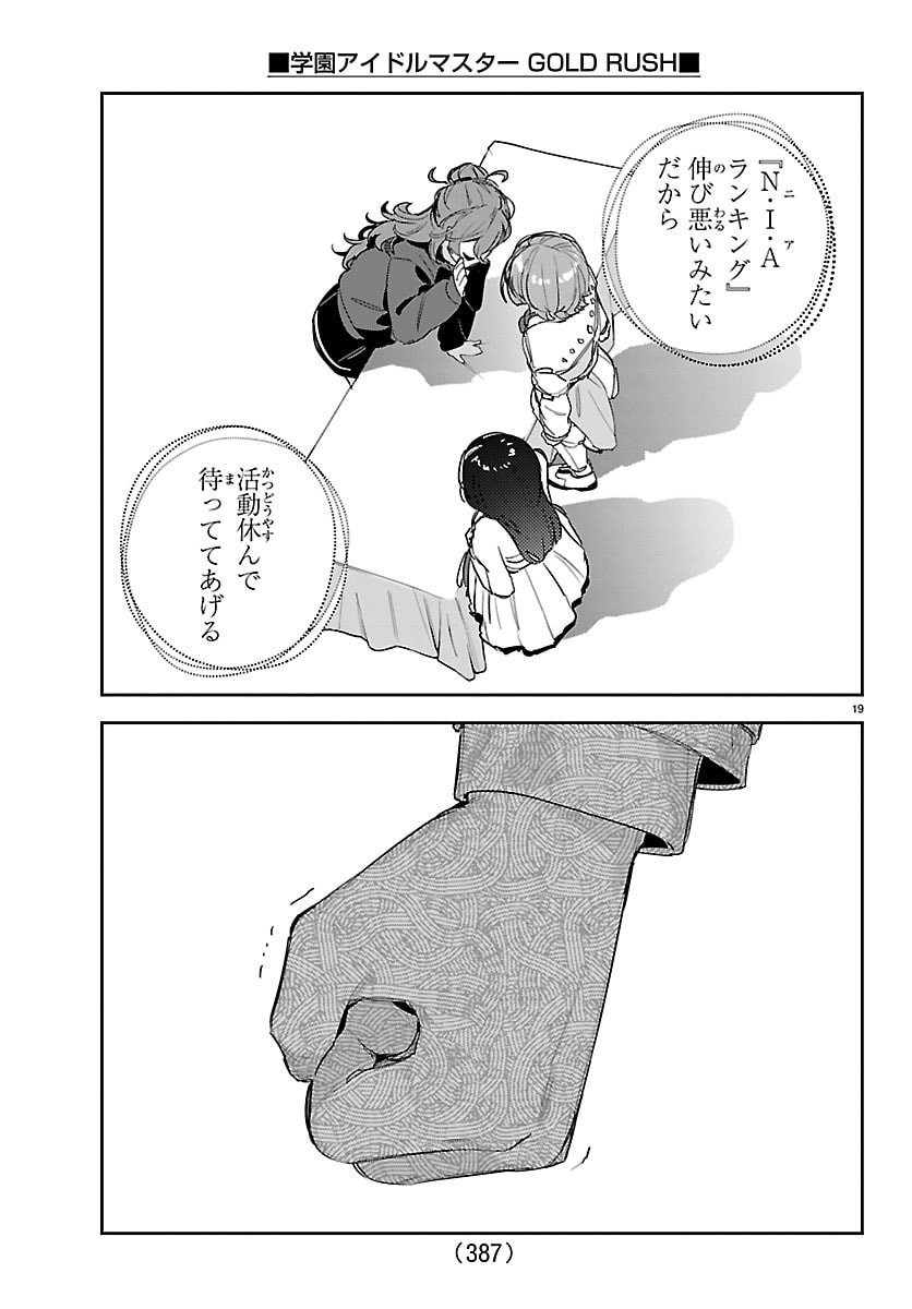 学園アイドルマスター 第60話 - Page 19