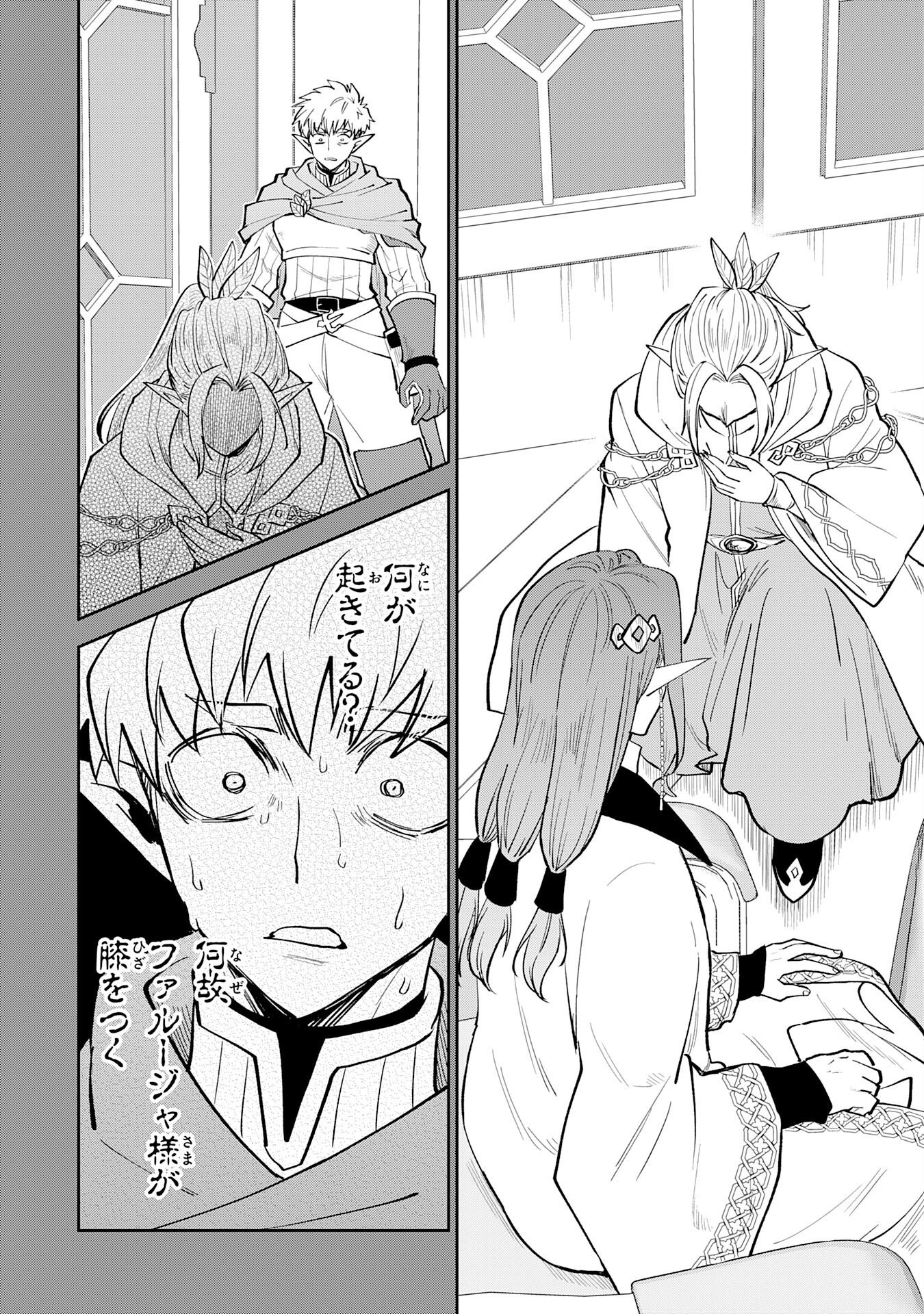 役目を果たした日陰の勇者は、辺境で自由に生きていきます 第18話 - Page 6