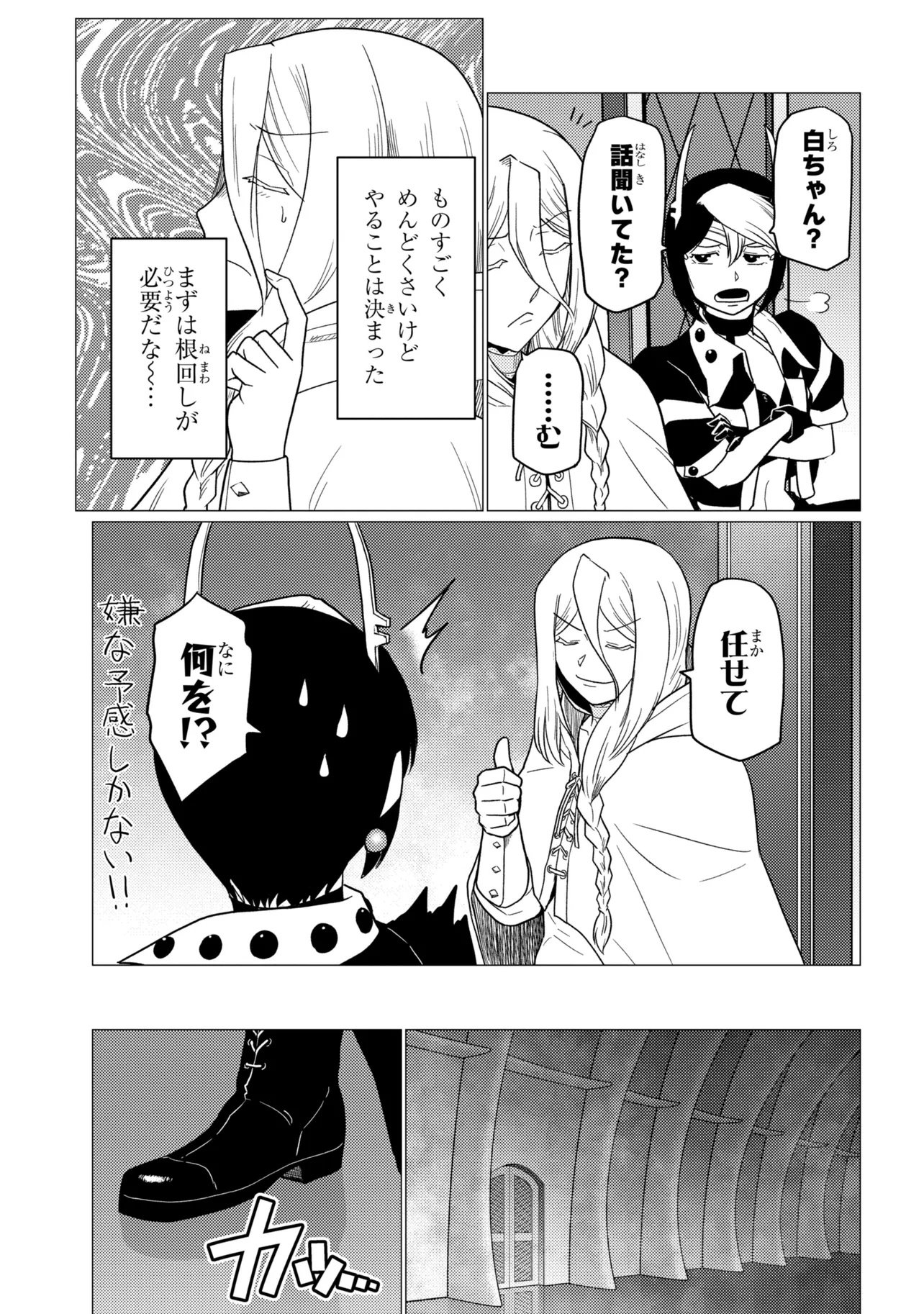 蜘蛛ですが、なにか 第79.1話 - Page 5