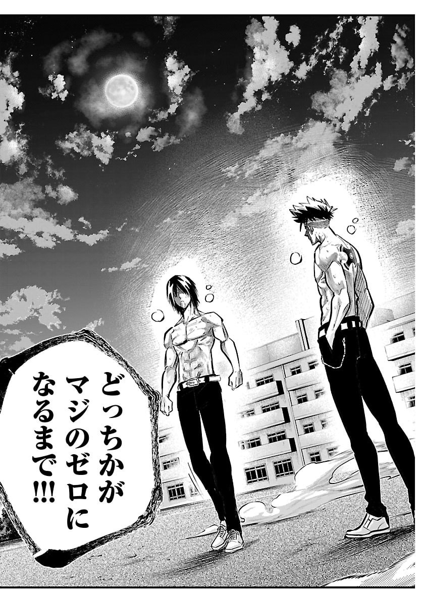 乱破 ヤンキー忍風帖 第73話 - Page 17