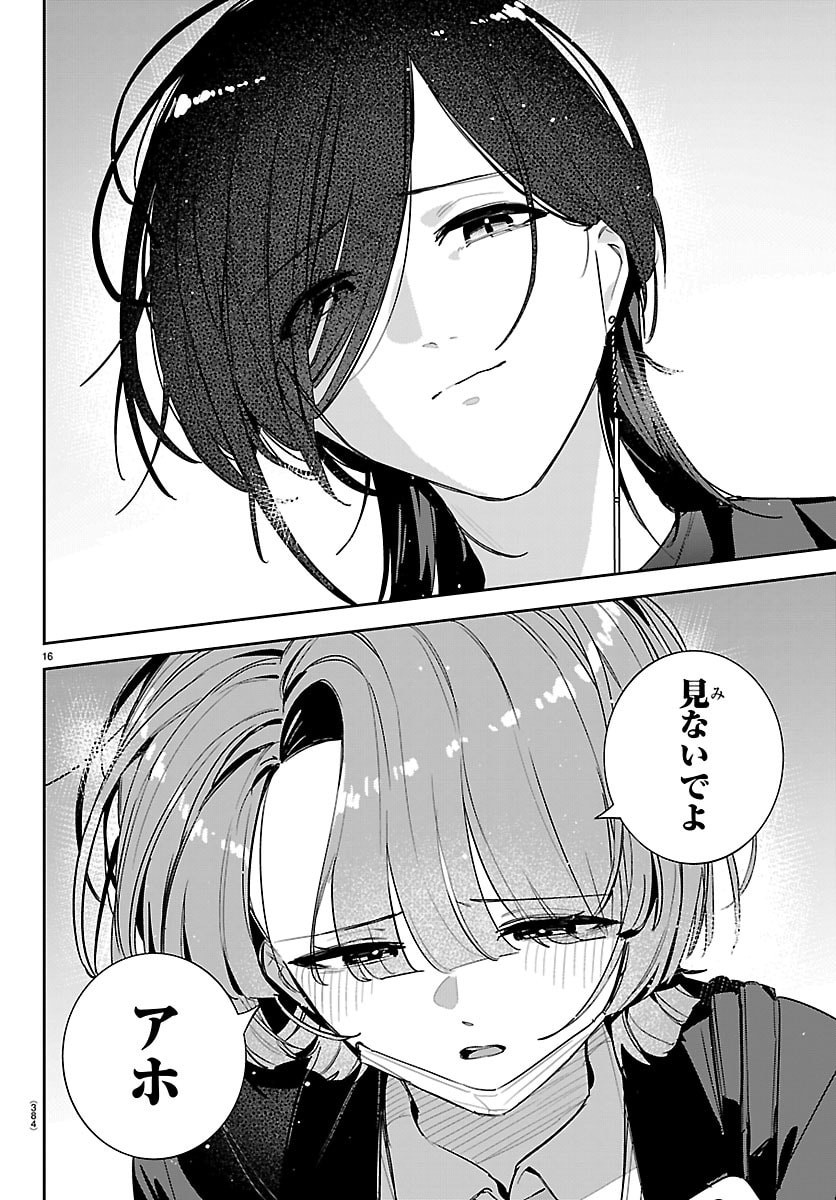 学園アイドルマスター 第60話 - Page 16