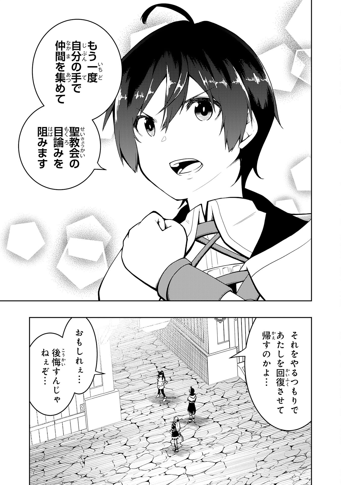 追放された転生貴族、外れスキルで内政無双 気ままに領地運営するはずが、スキル『ガチャ』のお陰で最強領地を作り上げてしまった 第45話 - Page 31