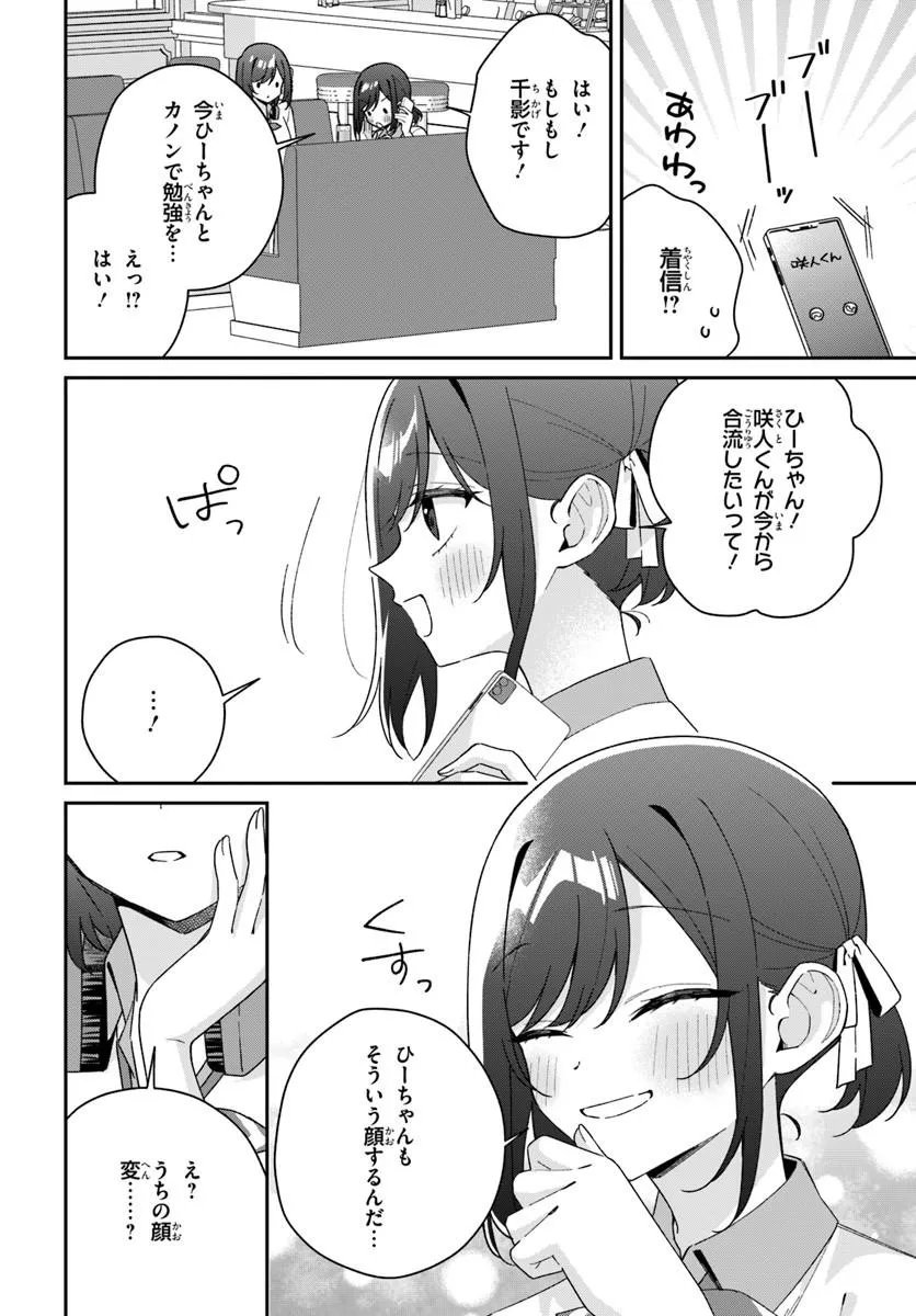 双子まとめて『カノジョ』にしない 第20.5話 - Page 4