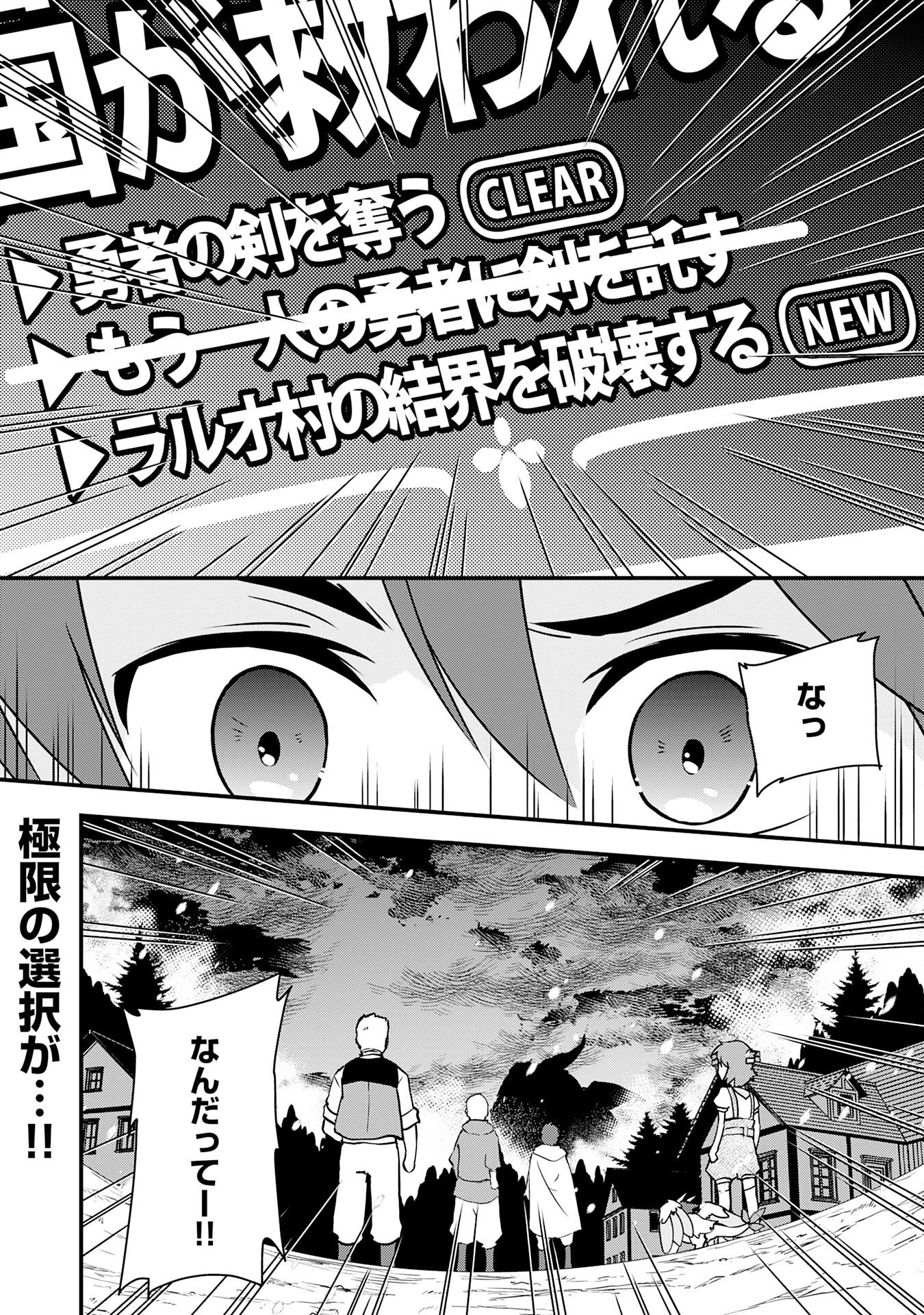 とんでもスキル【風が吹けば桶屋が儲かる】のおかげで俺の異世界ライフはままならない 良い意味で スキルが示す「雨宿り」をしたら伝説のドラゴンが仲間になって、気づけば王国まで救ってた 第17話 - Page 28